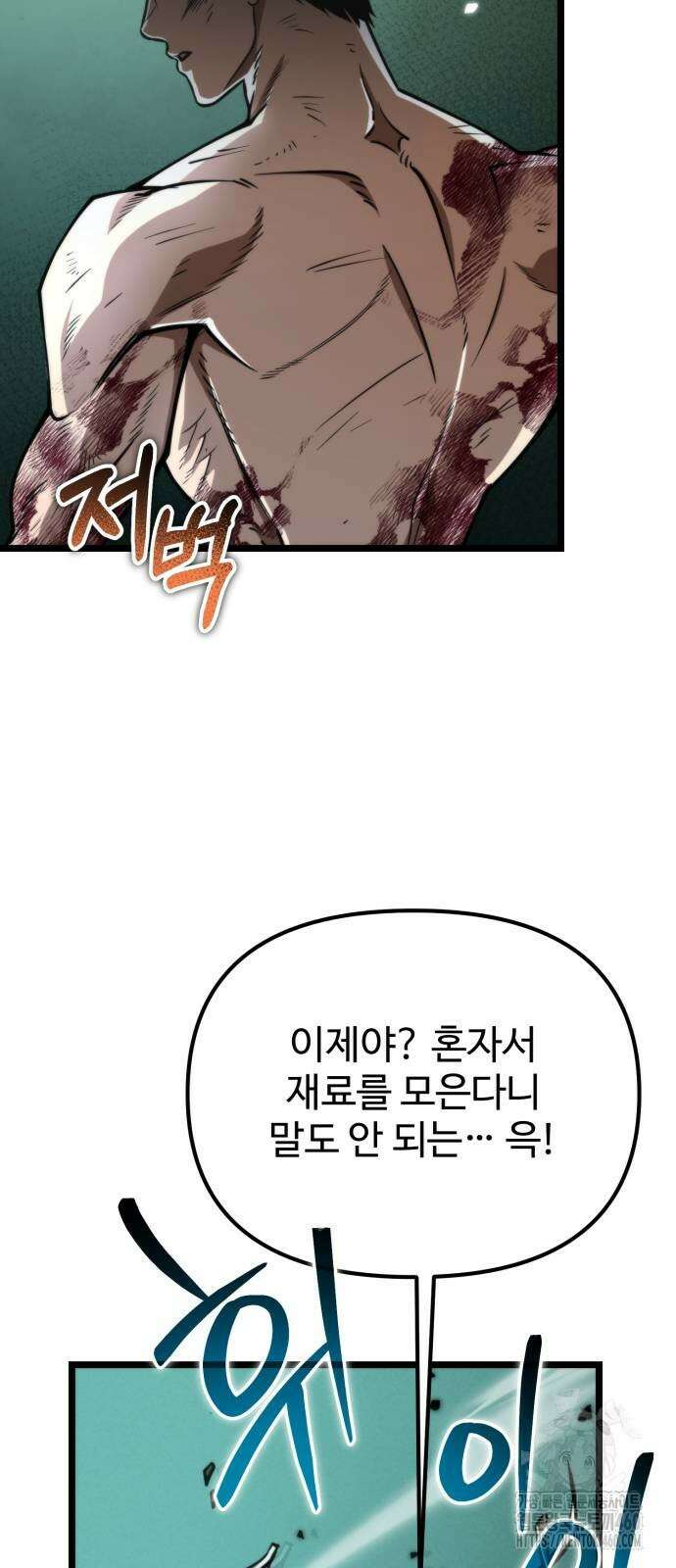 환생좌 45화 9