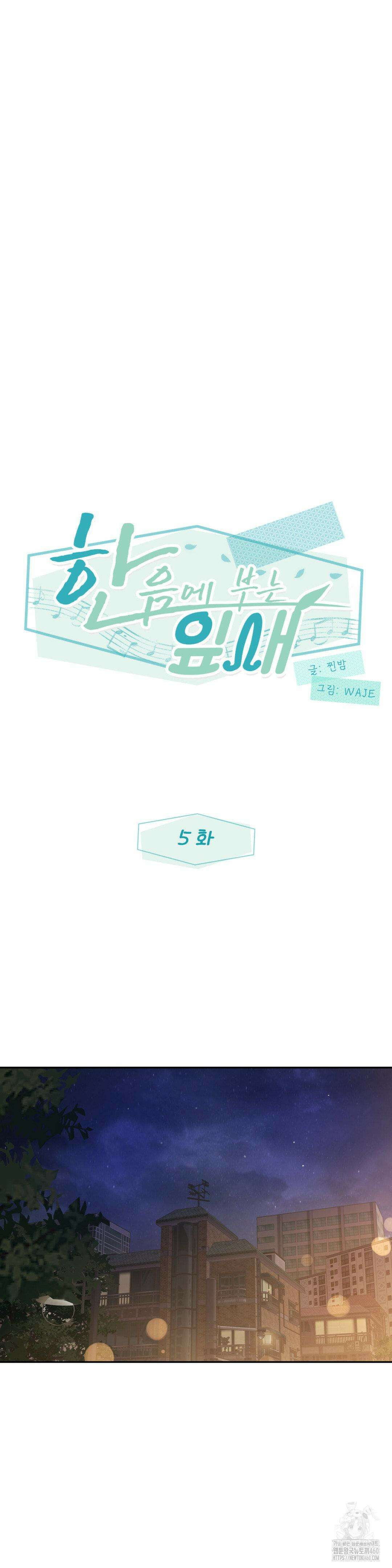 한음에 부는 잎새 5화 4