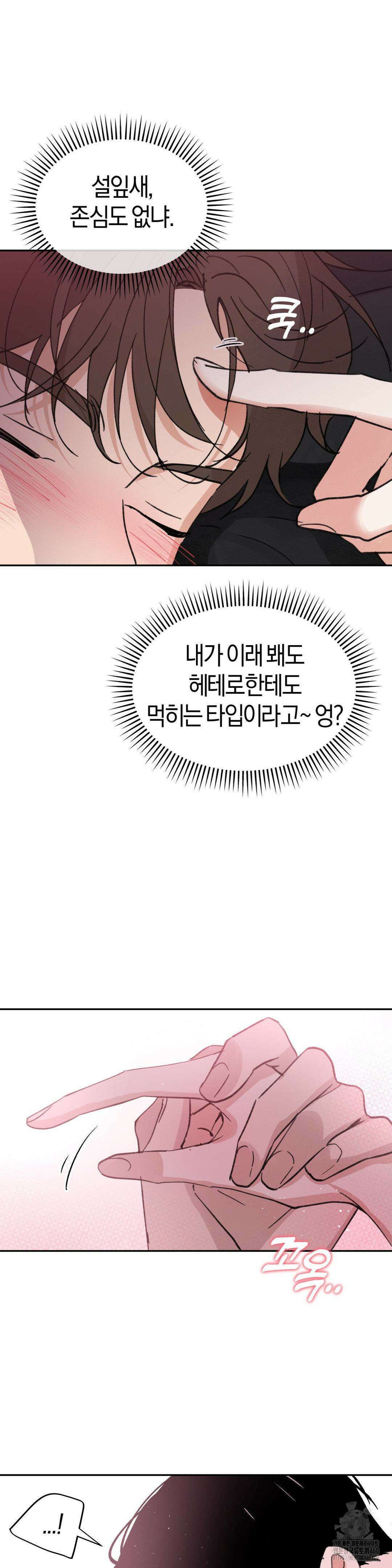 한음에 부는 잎새 5화 20