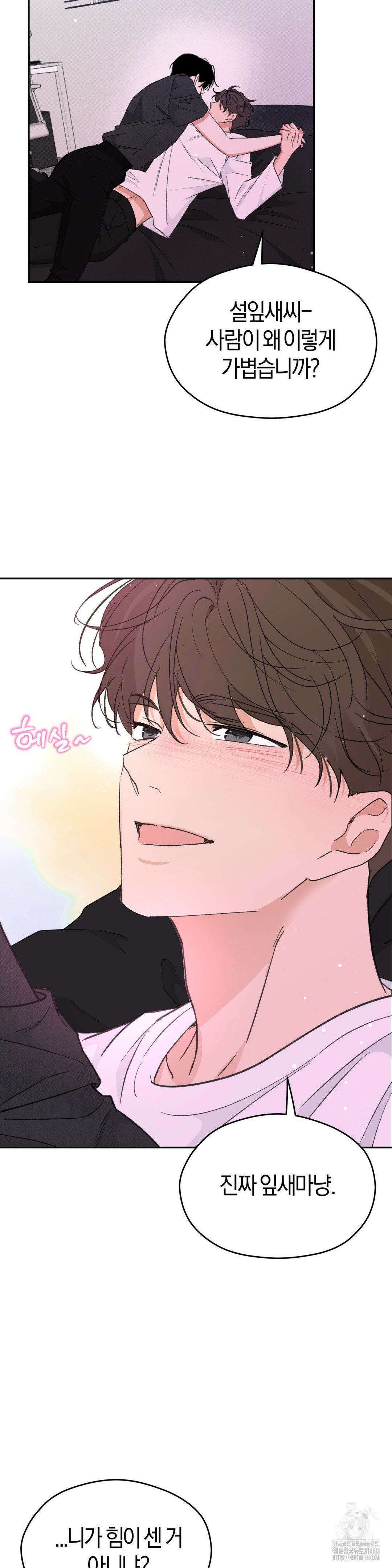 한음에 부는 잎새 5화 24