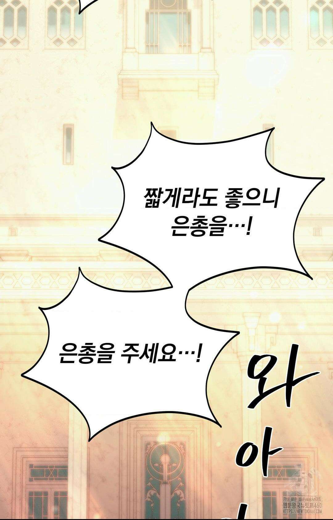 아내의 여동생과 결혼했다 34화 3