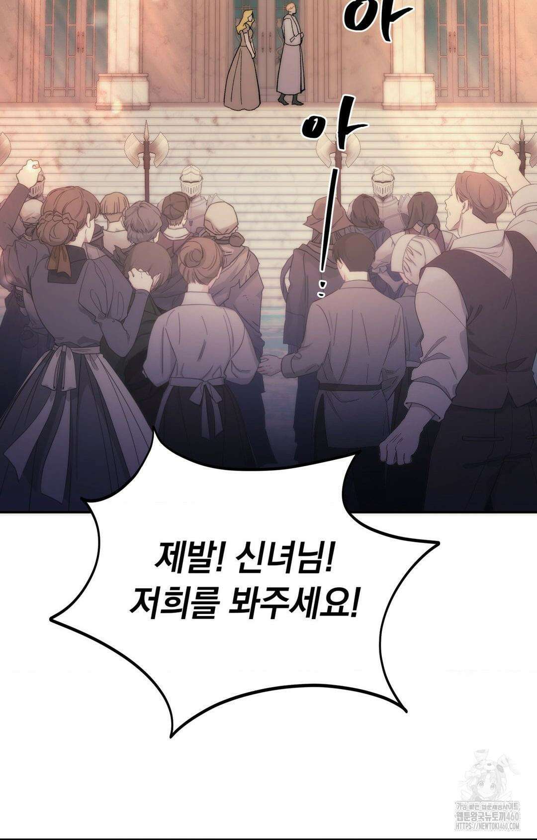 아내의 여동생과 결혼했다 34화 4