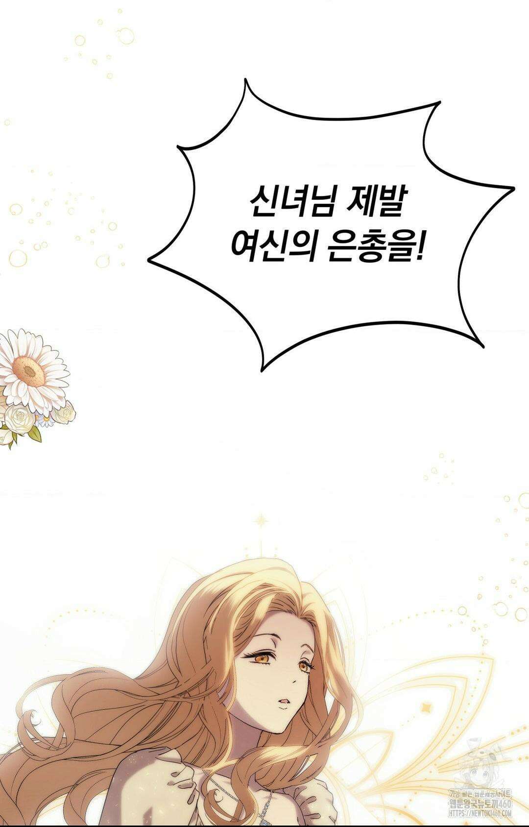 아내의 여동생과 결혼했다 34화 5