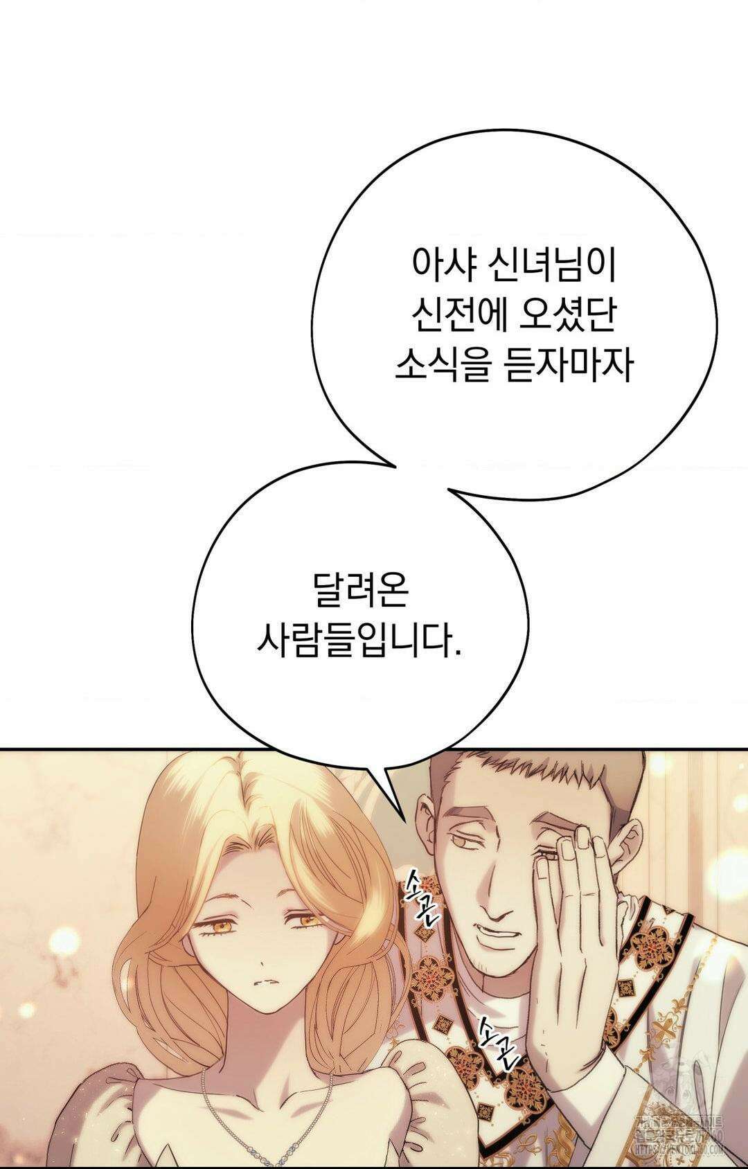 아내의 여동생과 결혼했다 34화 7