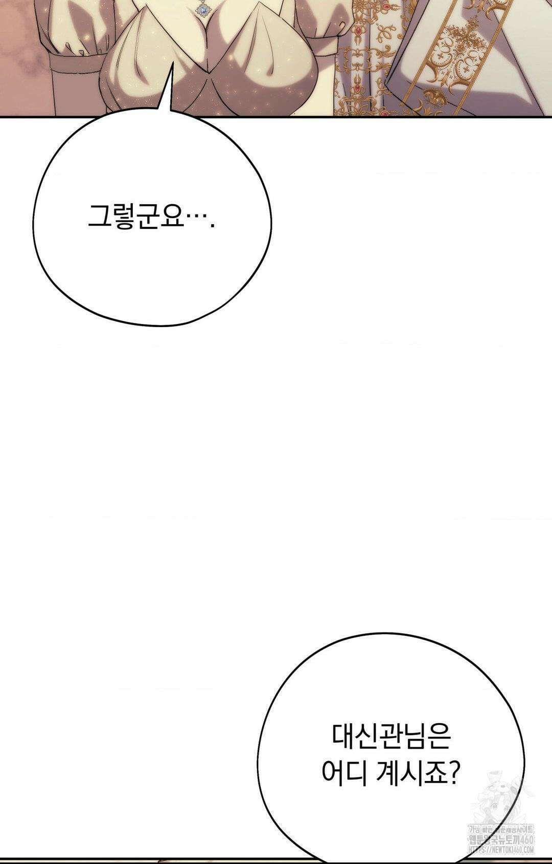 아내의 여동생과 결혼했다 34화 8