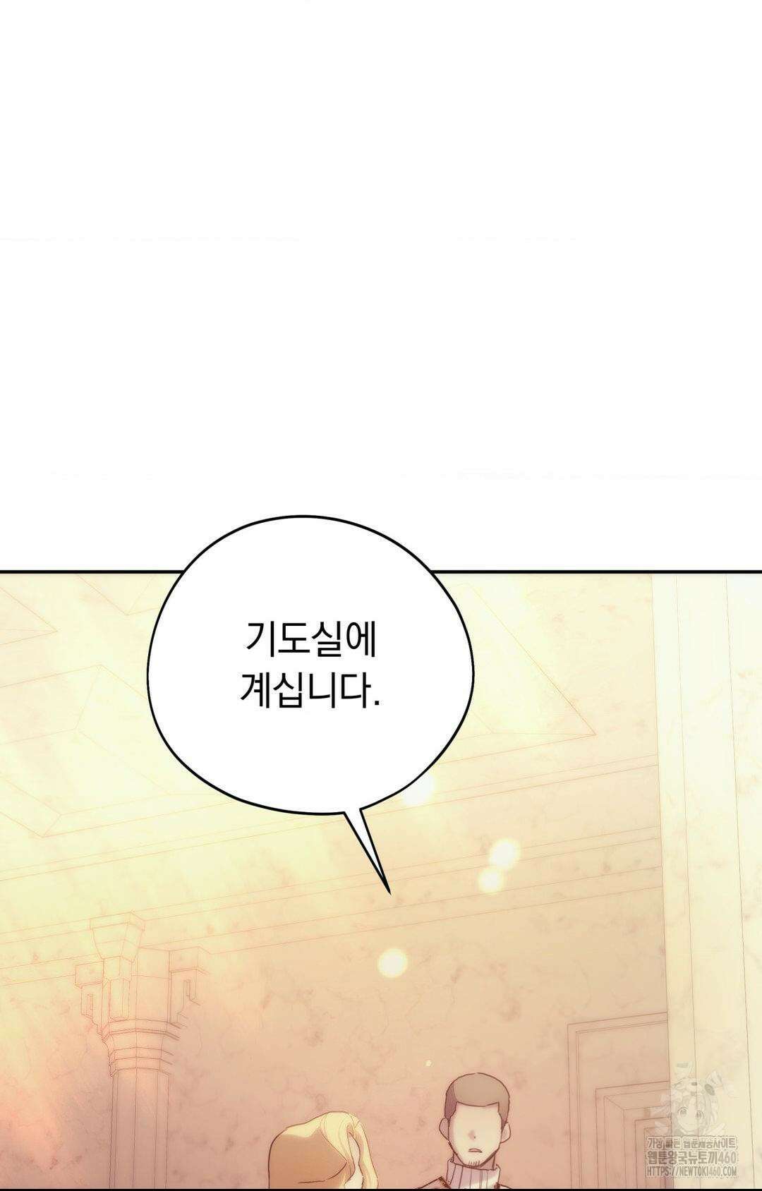 아내의 여동생과 결혼했다 34화 10