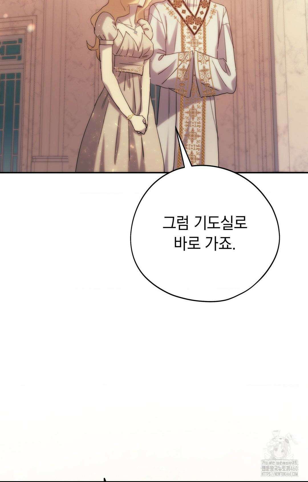 아내의 여동생과 결혼했다 34화 11
