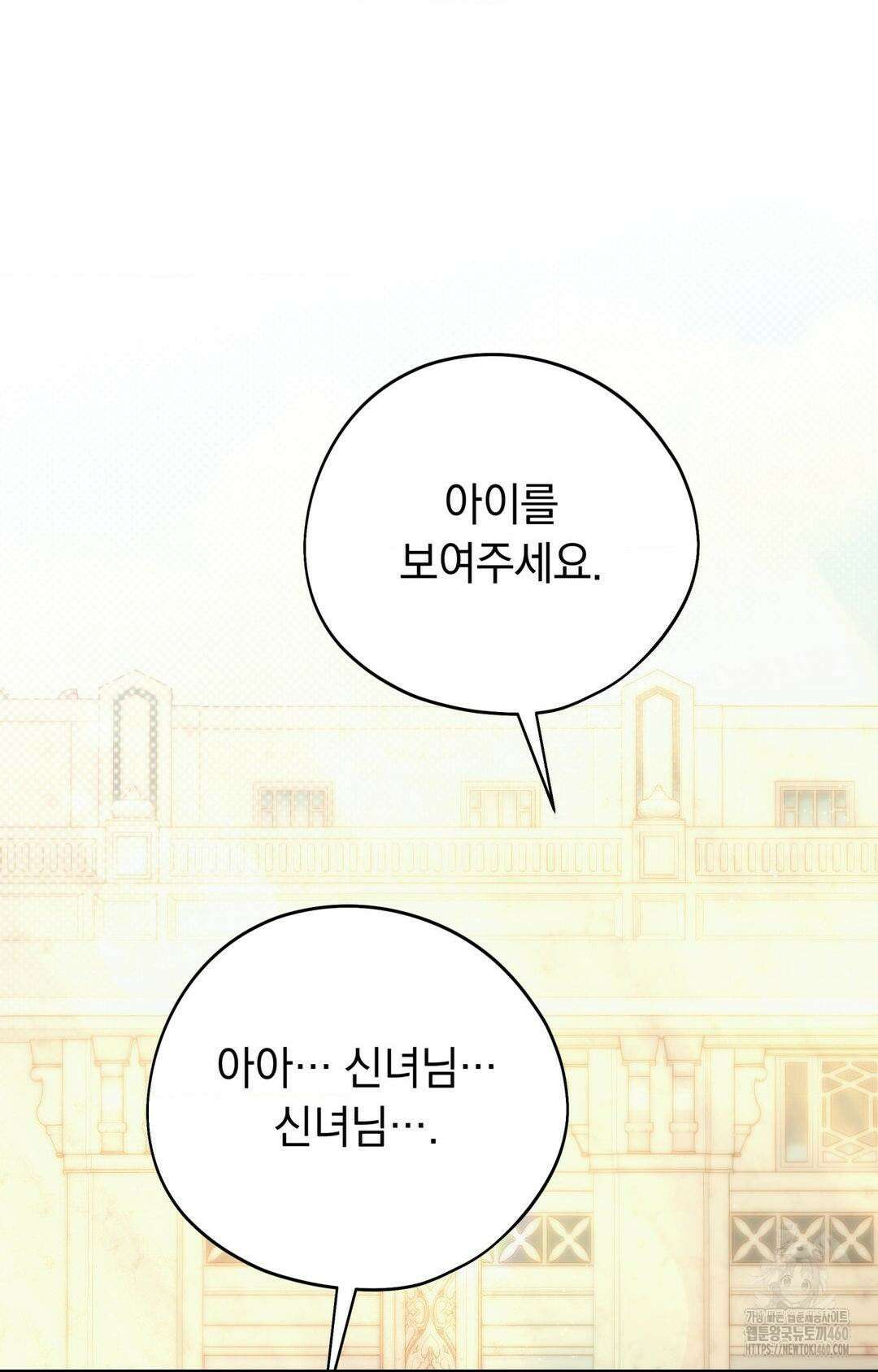 아내의 여동생과 결혼했다 34화 21