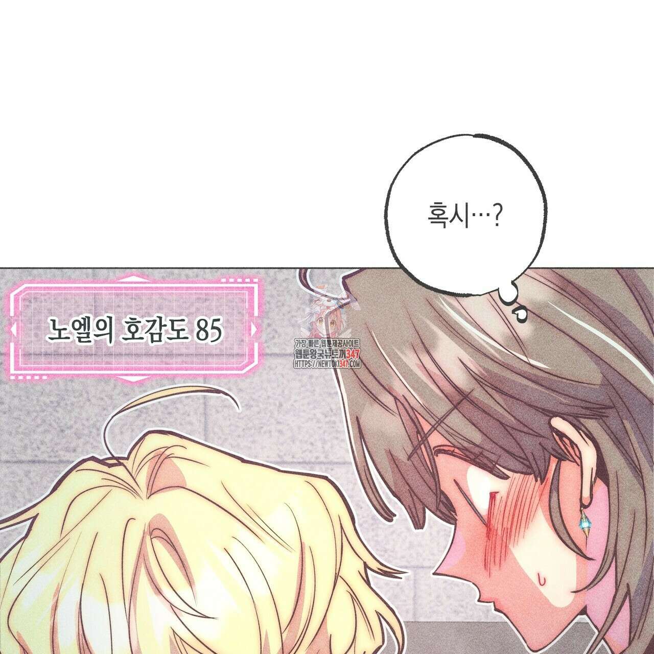 남주들의 첫날밤을 수집합니다 19화 1