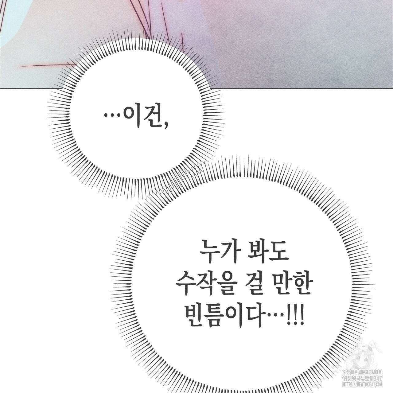 남주들의 첫날밤을 수집합니다 19화 5