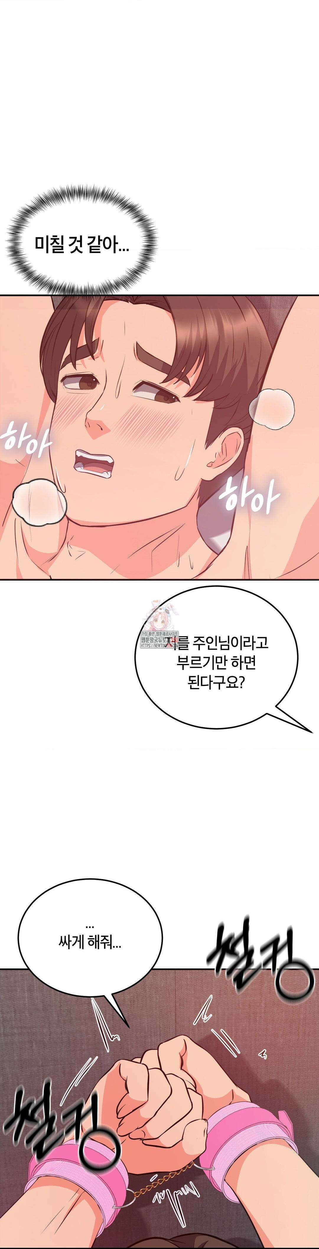 베개영업 시작합니다! 20화 1