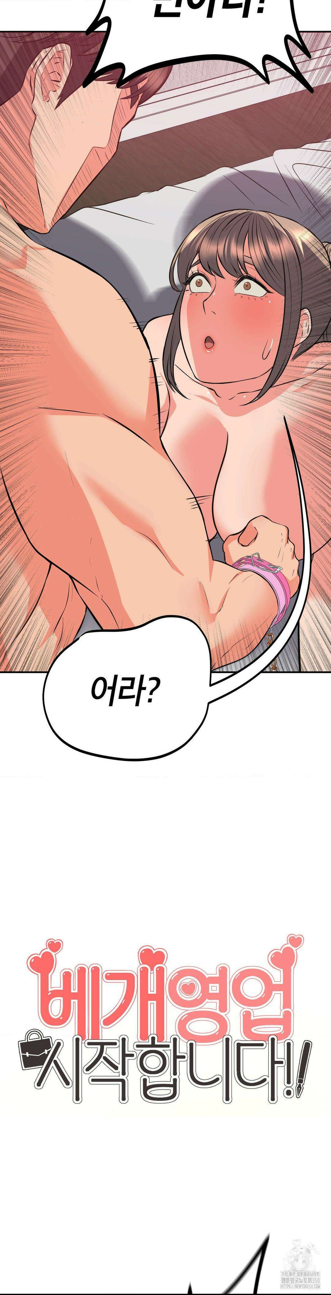 베개영업 시작합니다! 20화 4