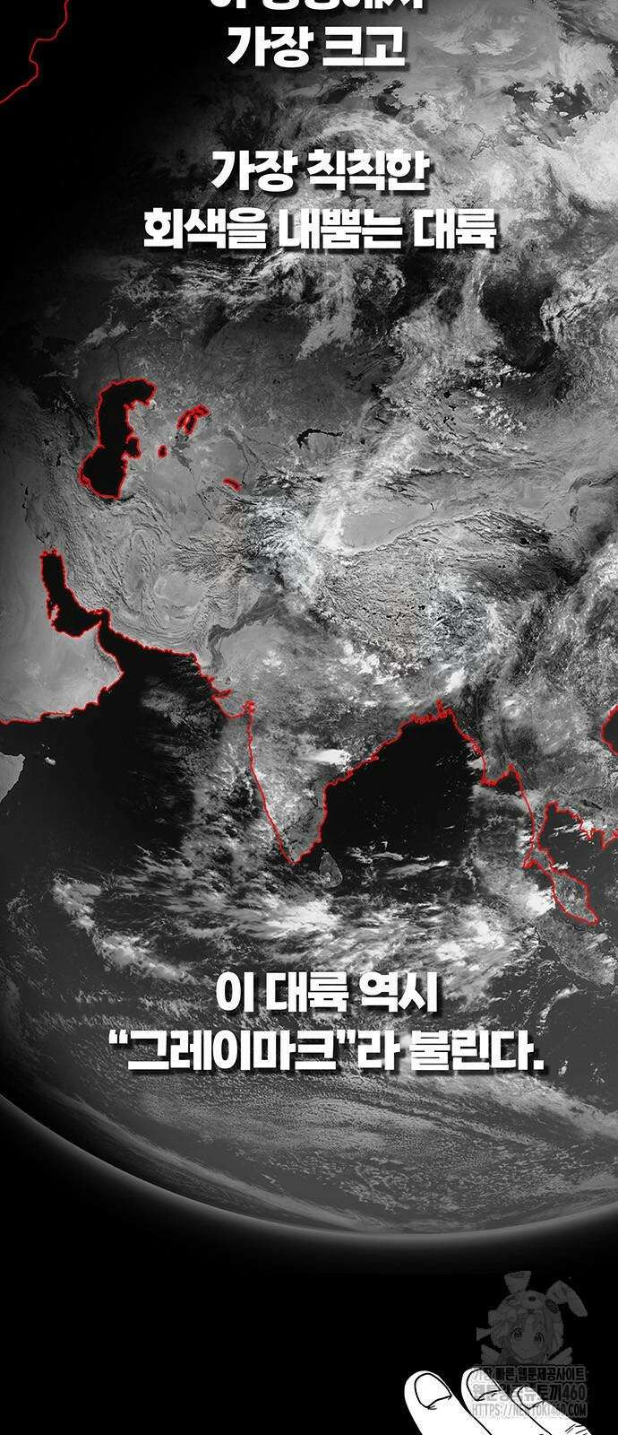 그레이마크 9화 2
