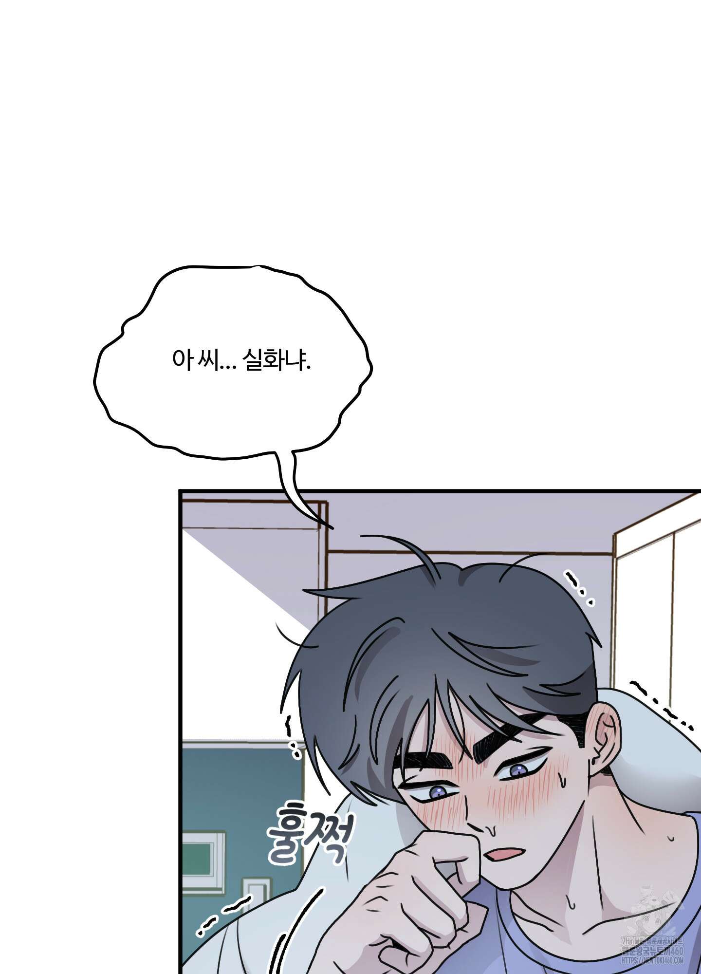 동족연애 19화 3