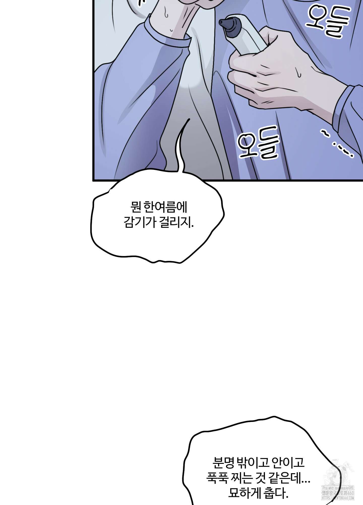 동족연애 19화 4