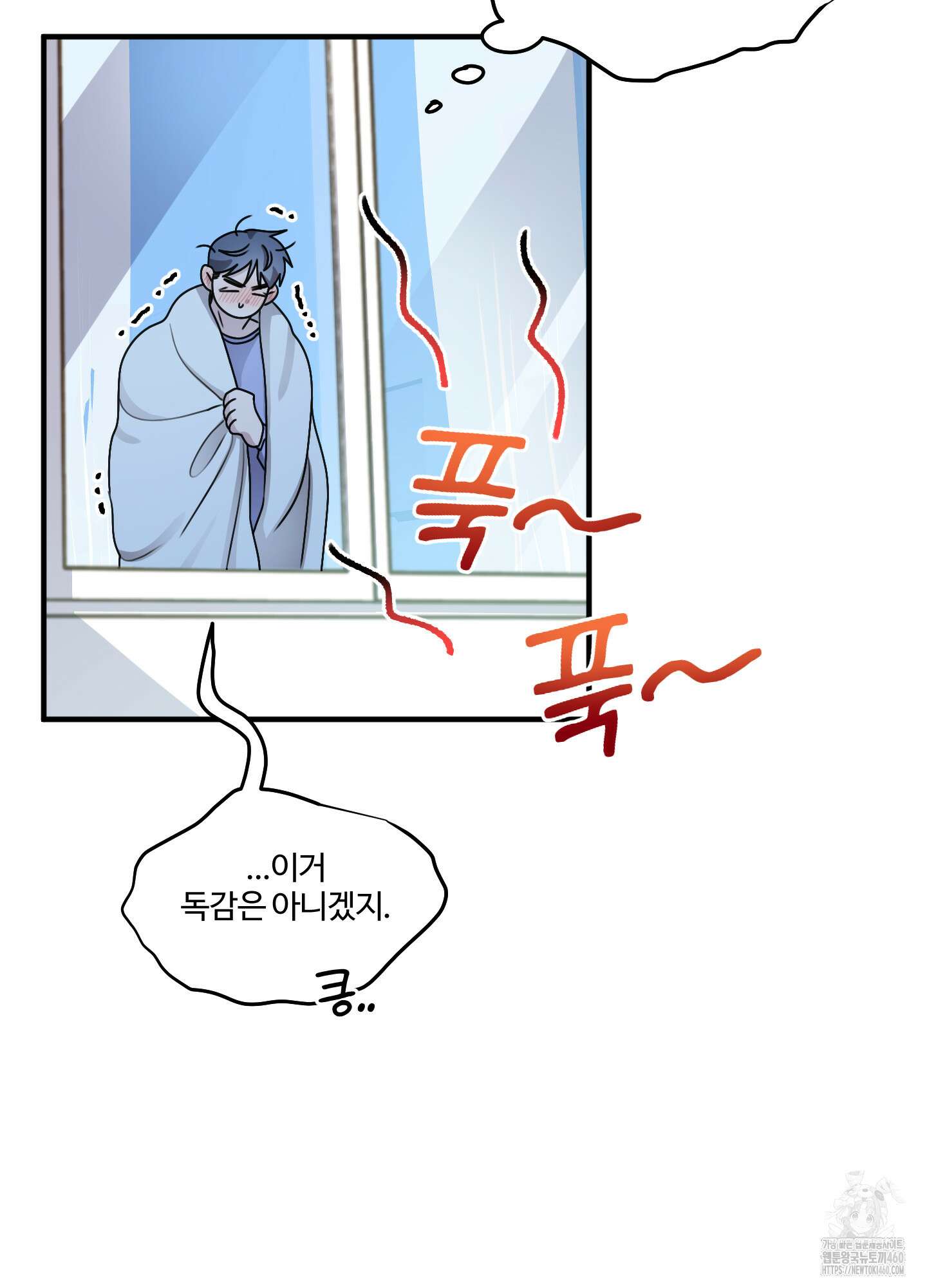 동족연애 19화 5