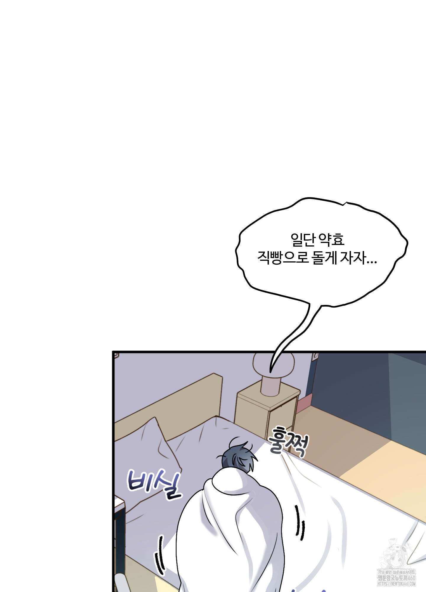 동족연애 19화 6