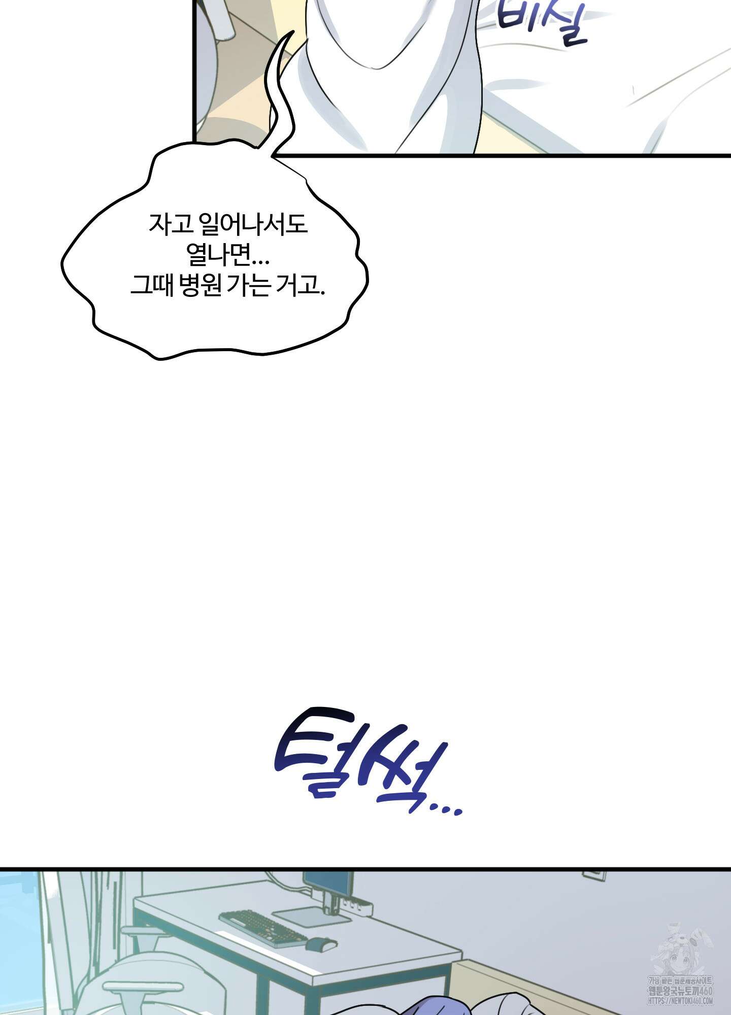 동족연애 19화 7