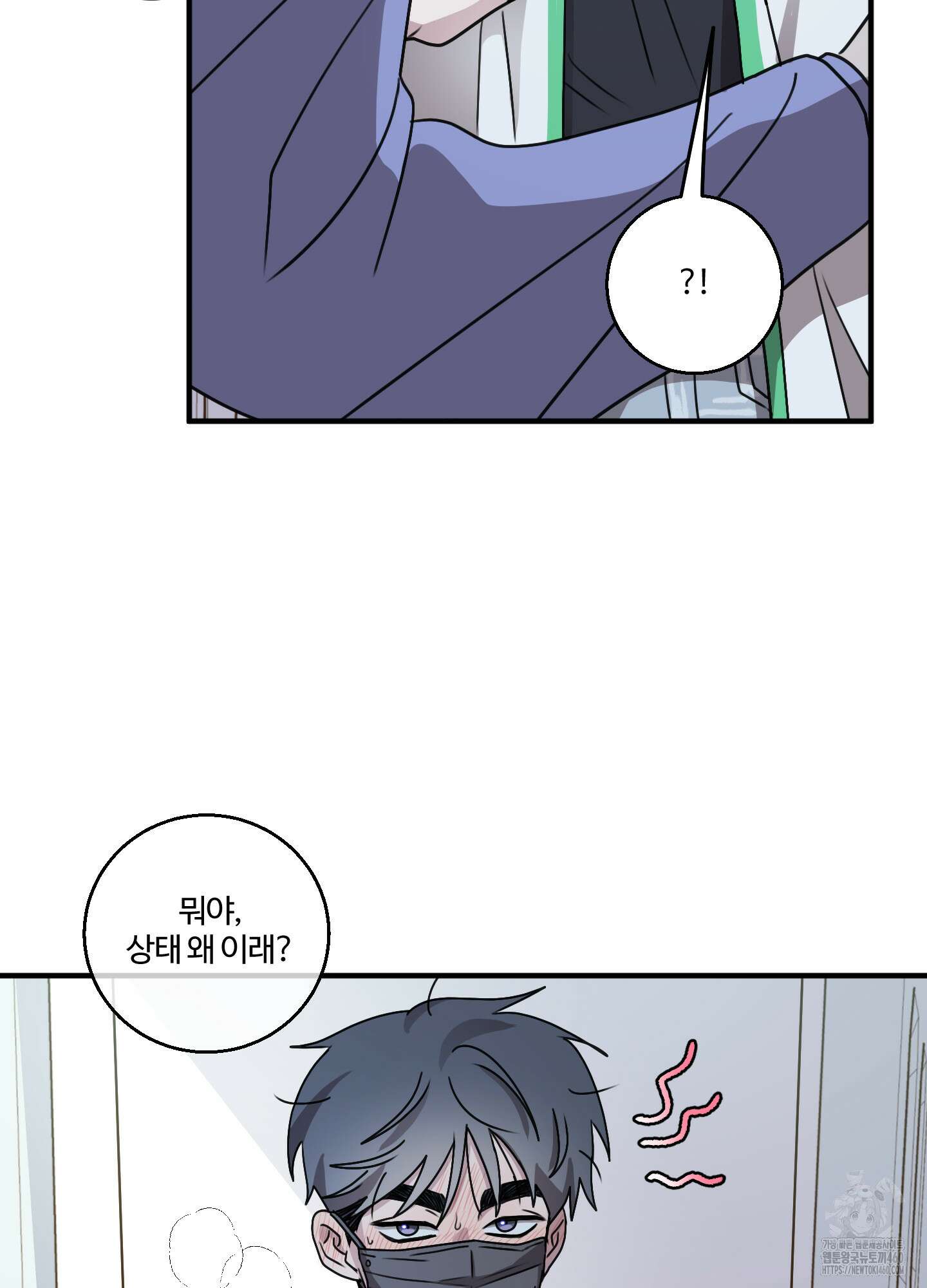 동족연애 19화 14