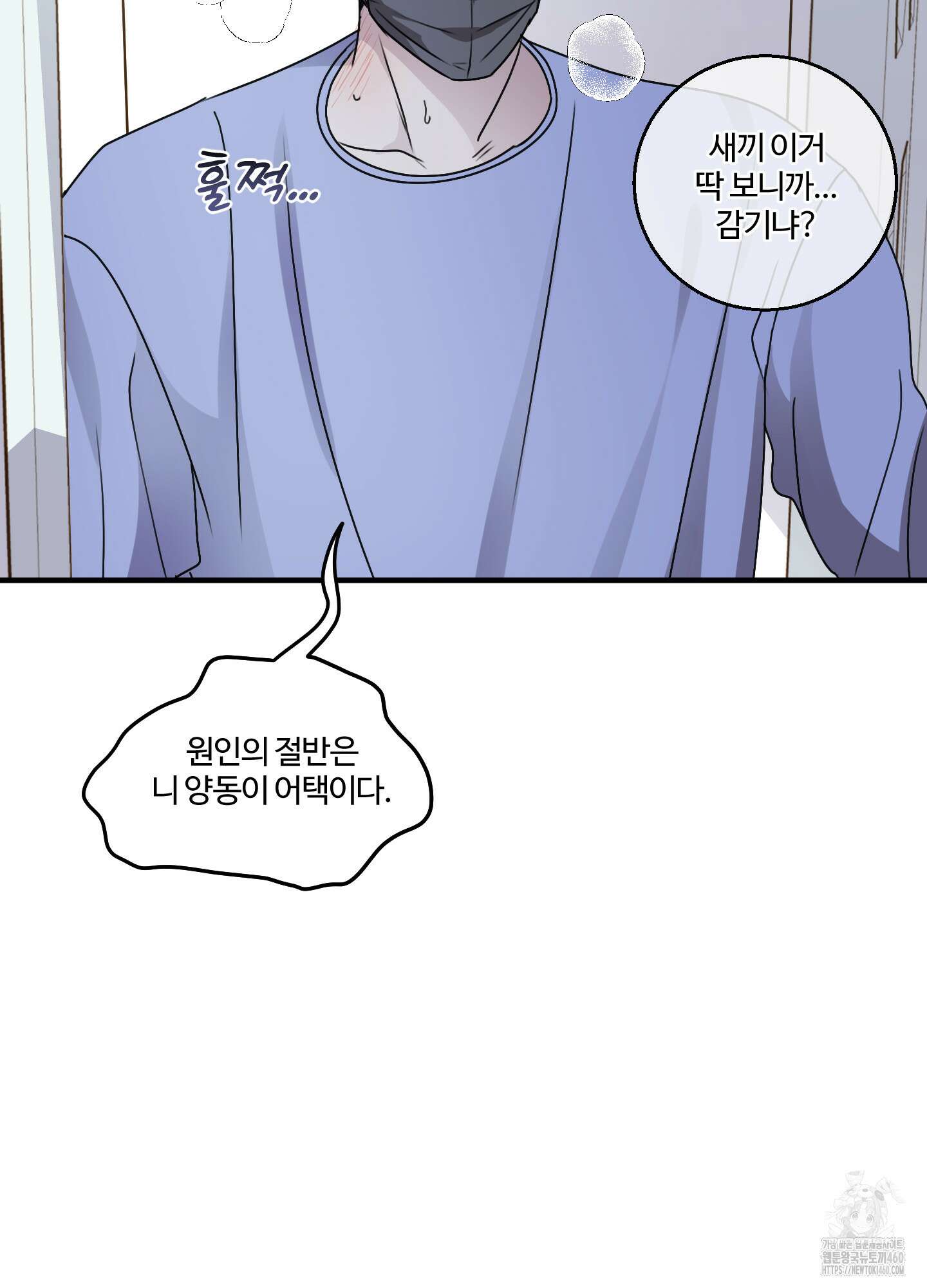 동족연애 19화 15