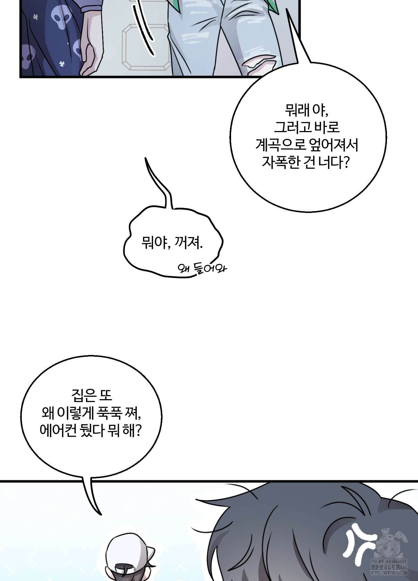 동족연애 19화 17