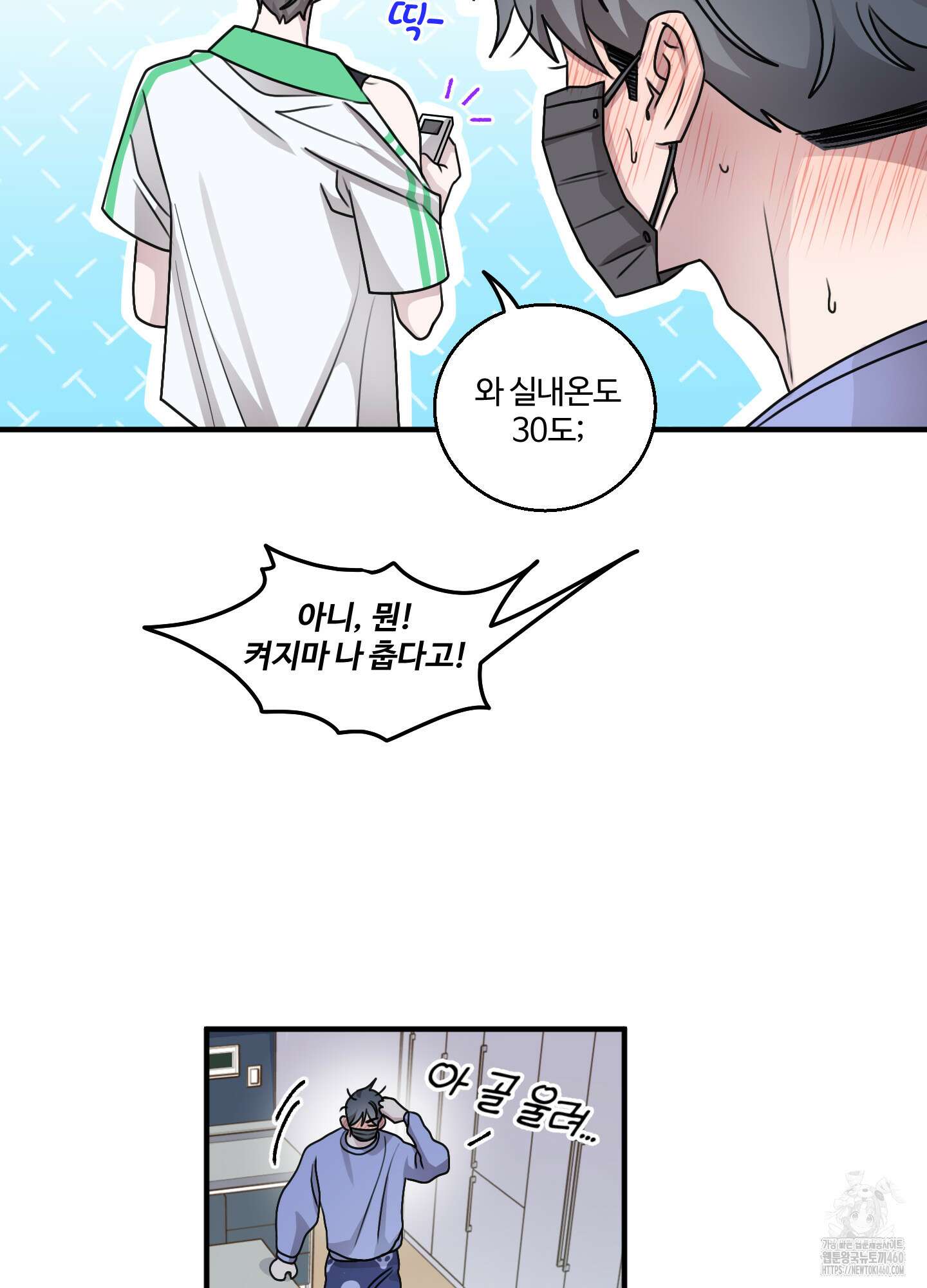 동족연애 19화 18