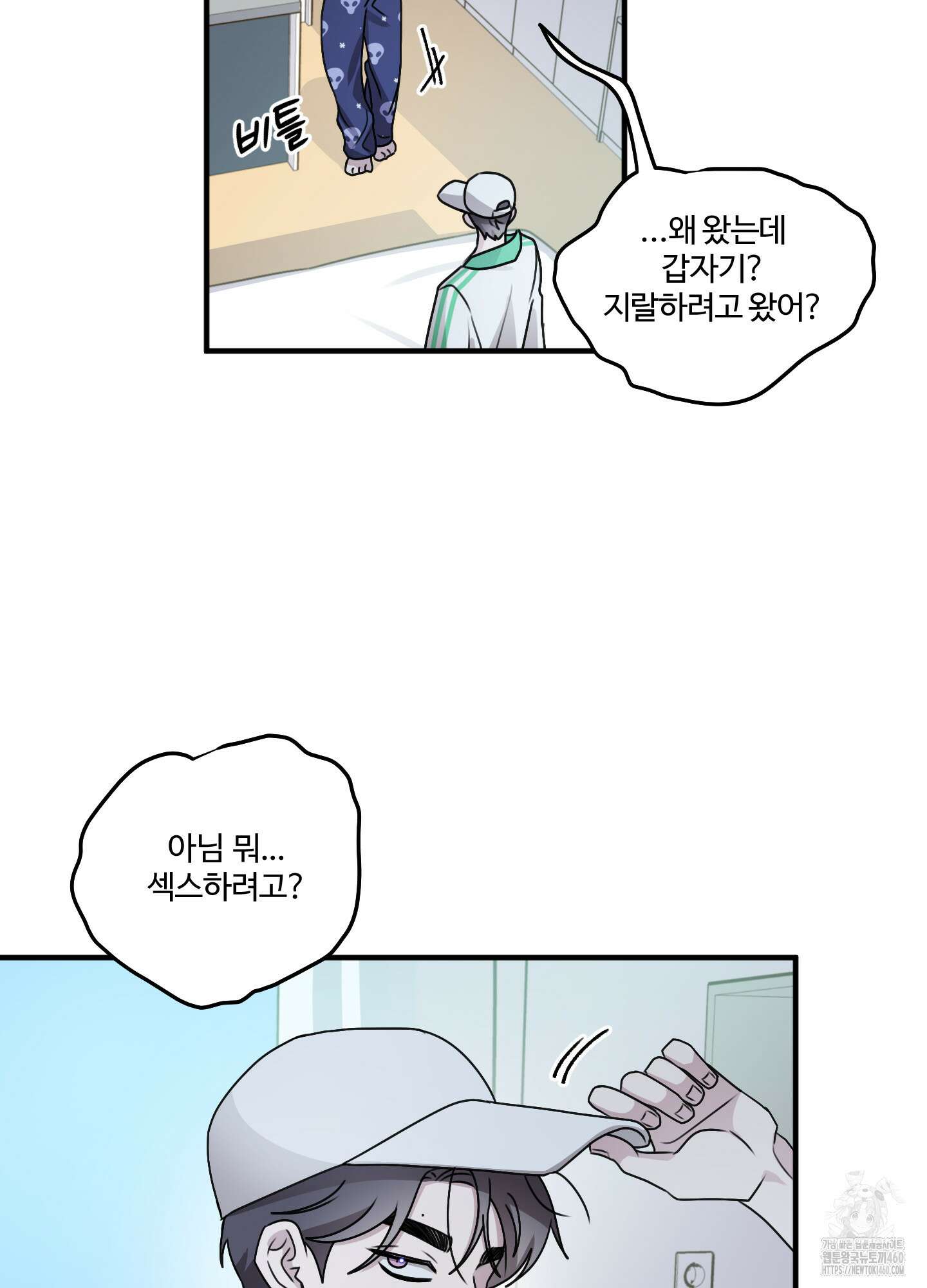 동족연애 19화 19
