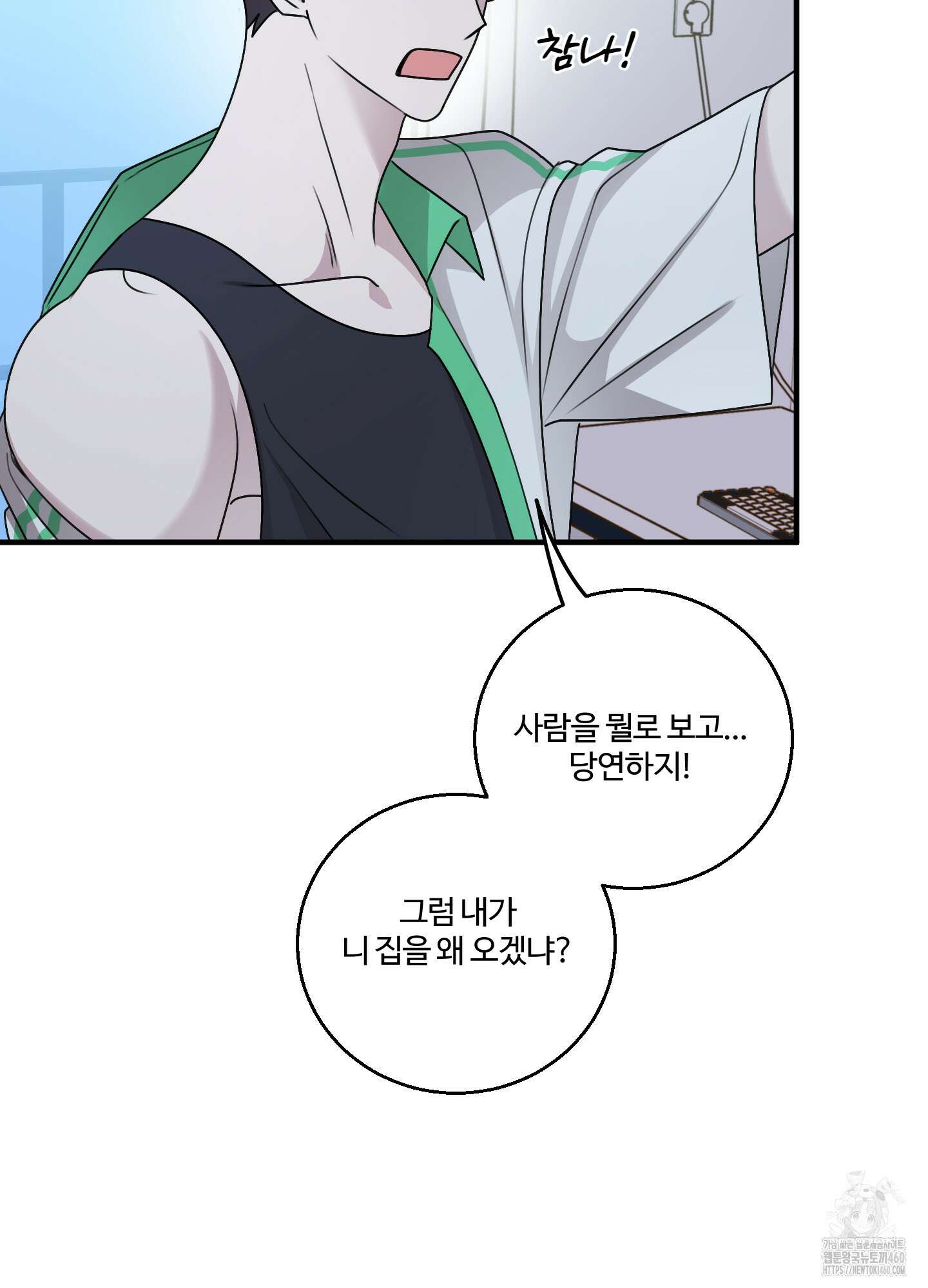 동족연애 19화 20
