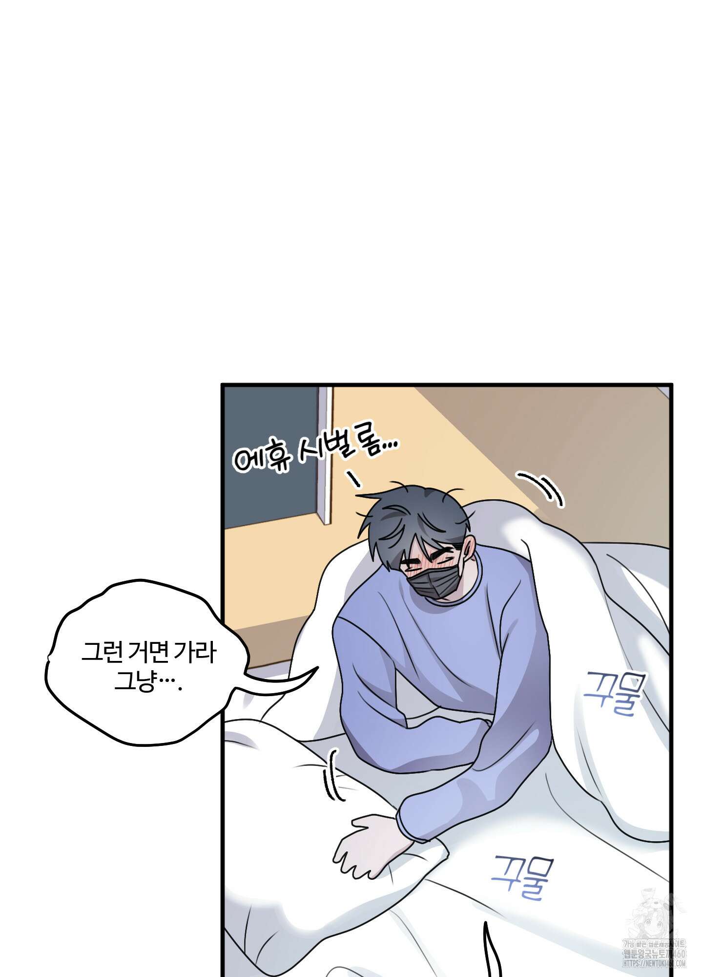 동족연애 19화 21