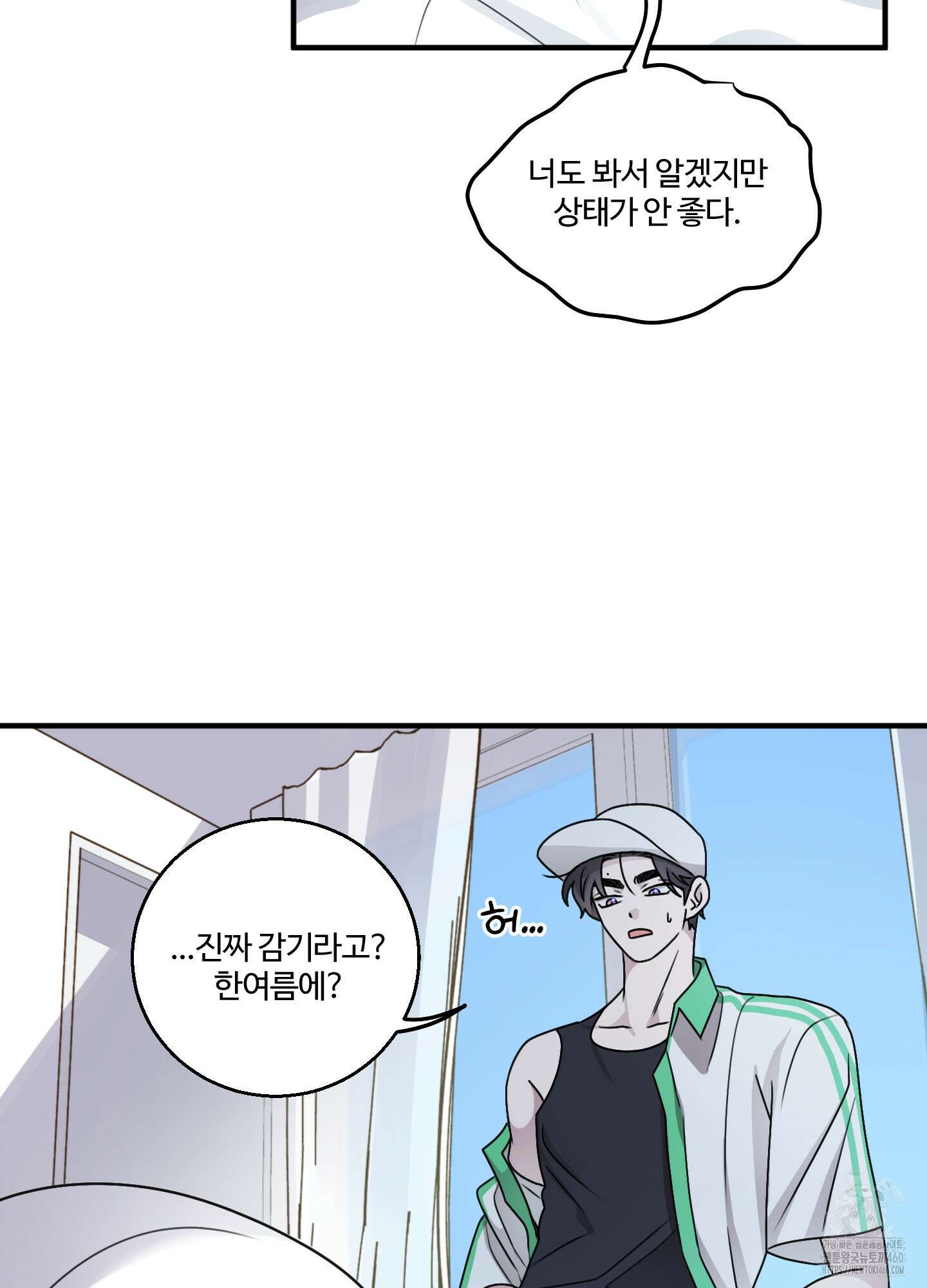 동족연애 19화 22
