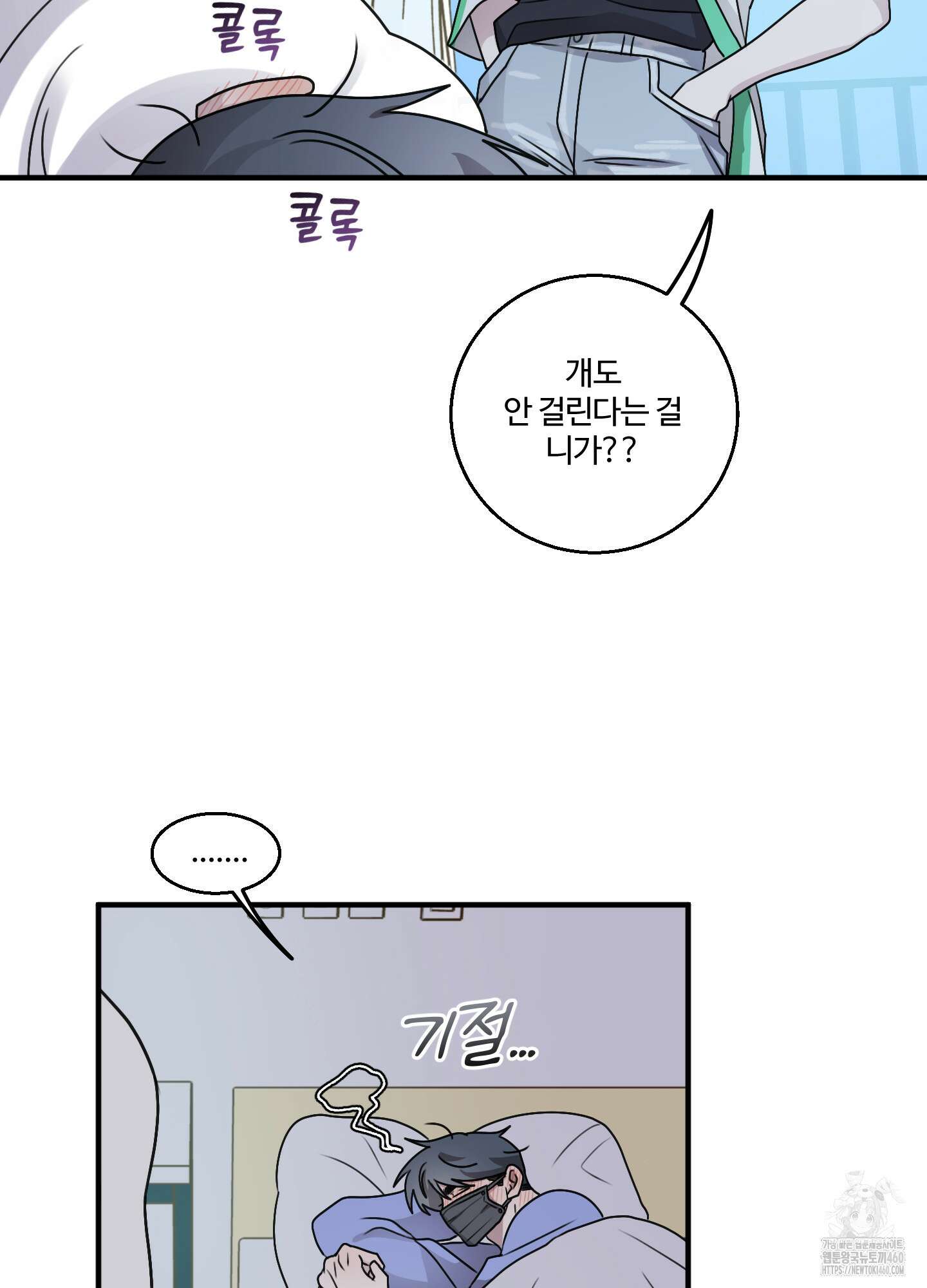 동족연애 19화 23
