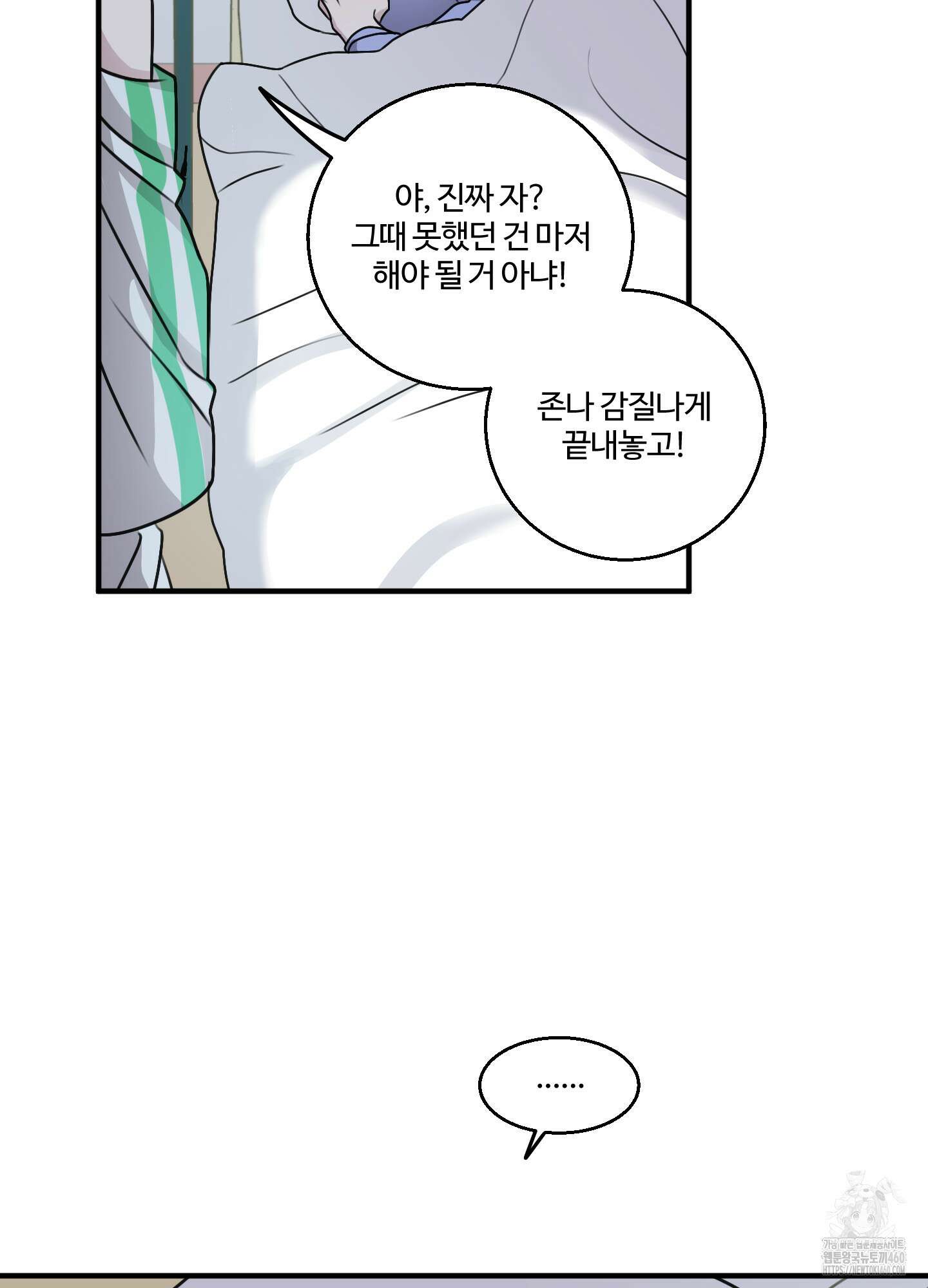 동족연애 19화 24