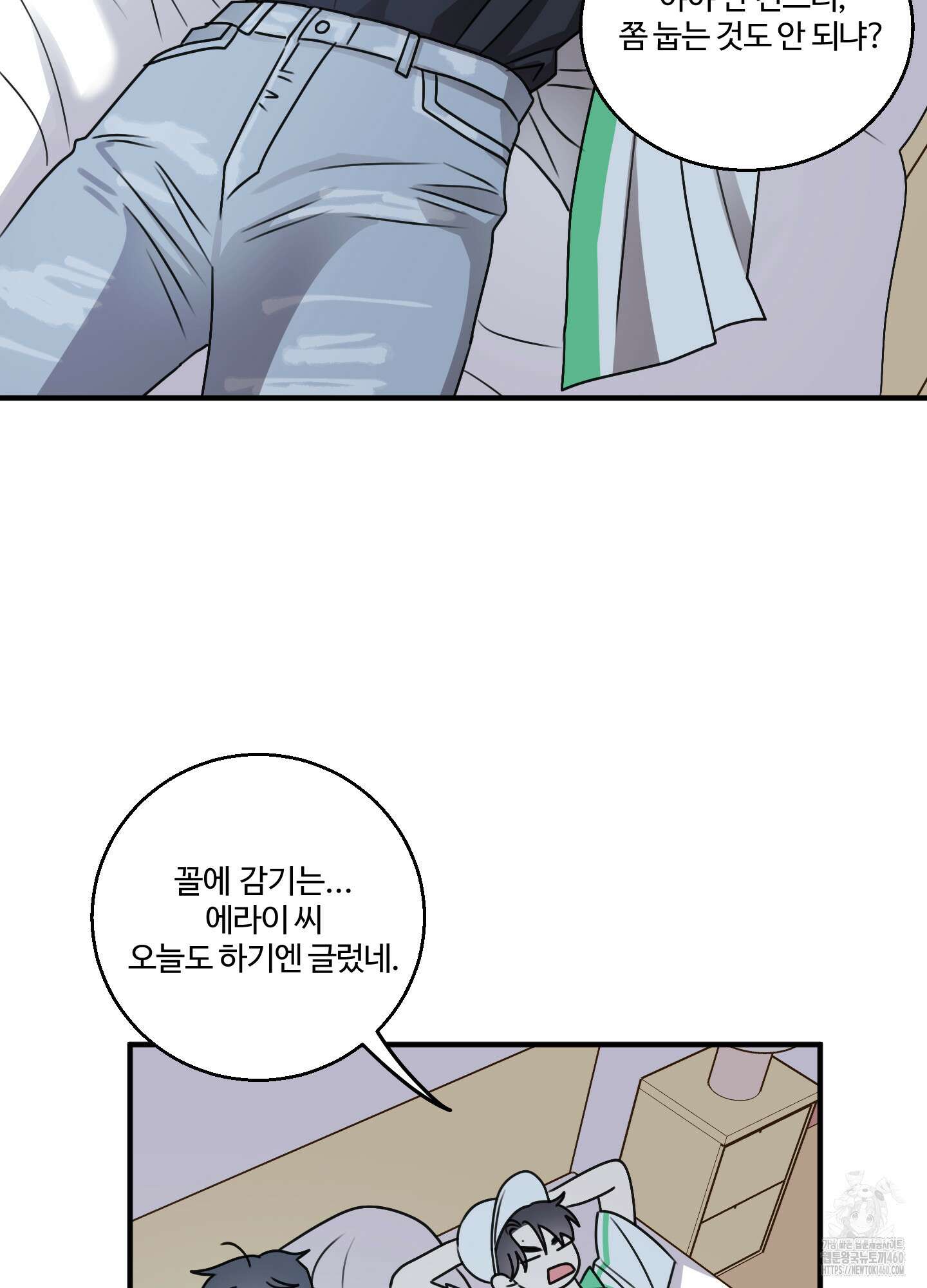 동족연애 19화 28