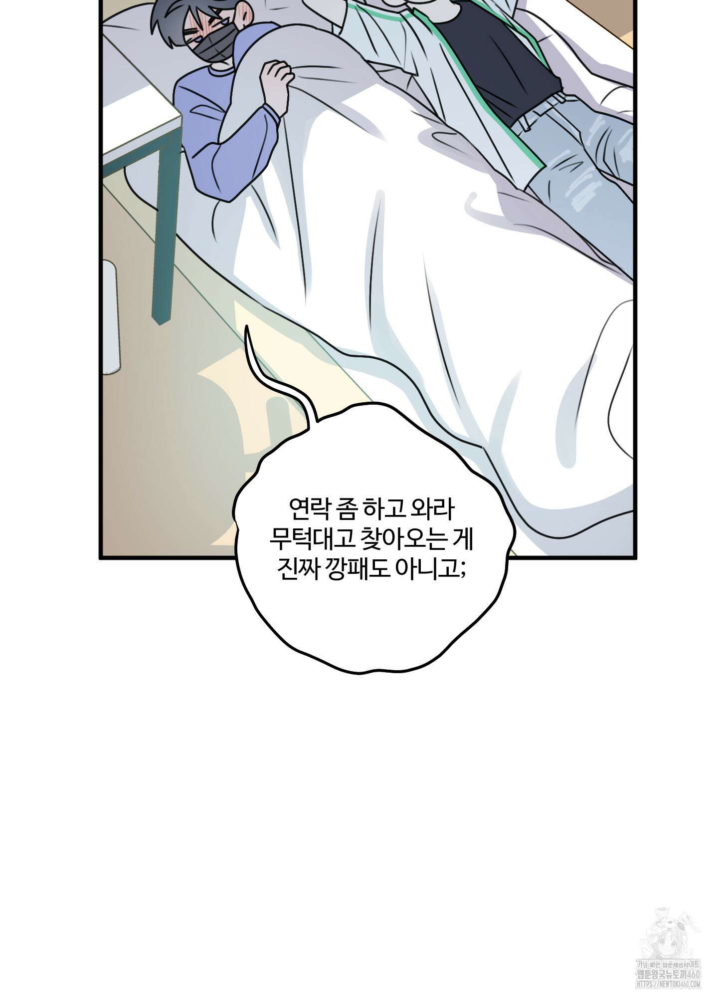동족연애 19화 29