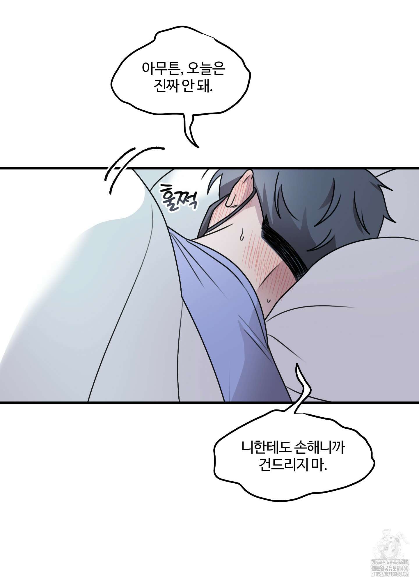 동족연애 19화 30