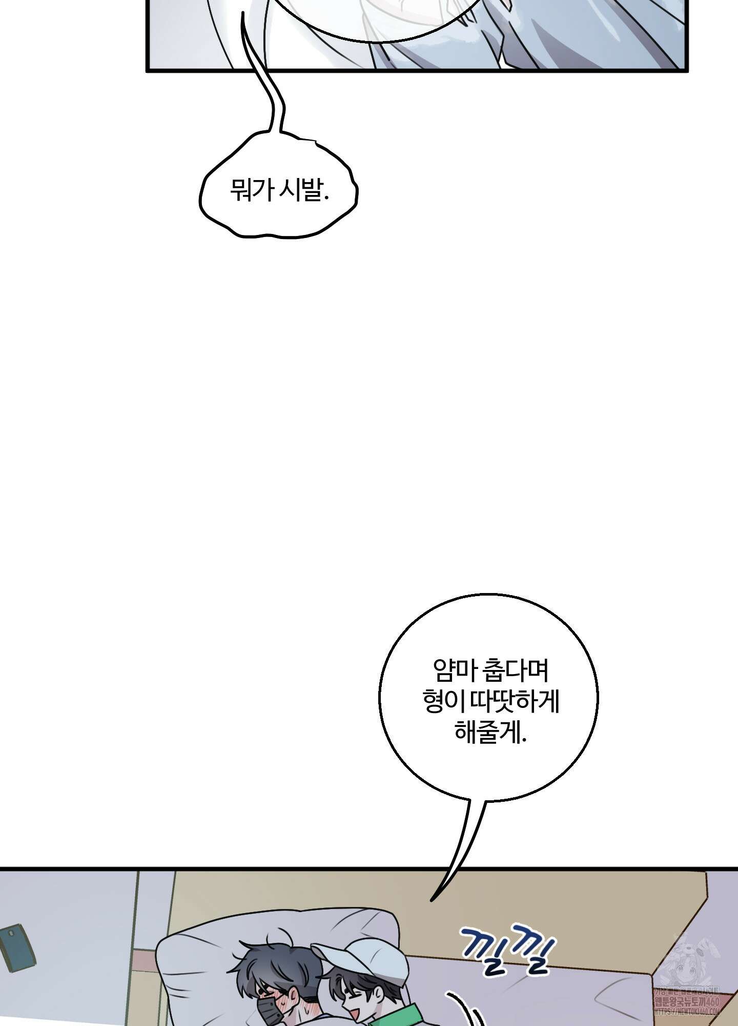동족연애 19화 34