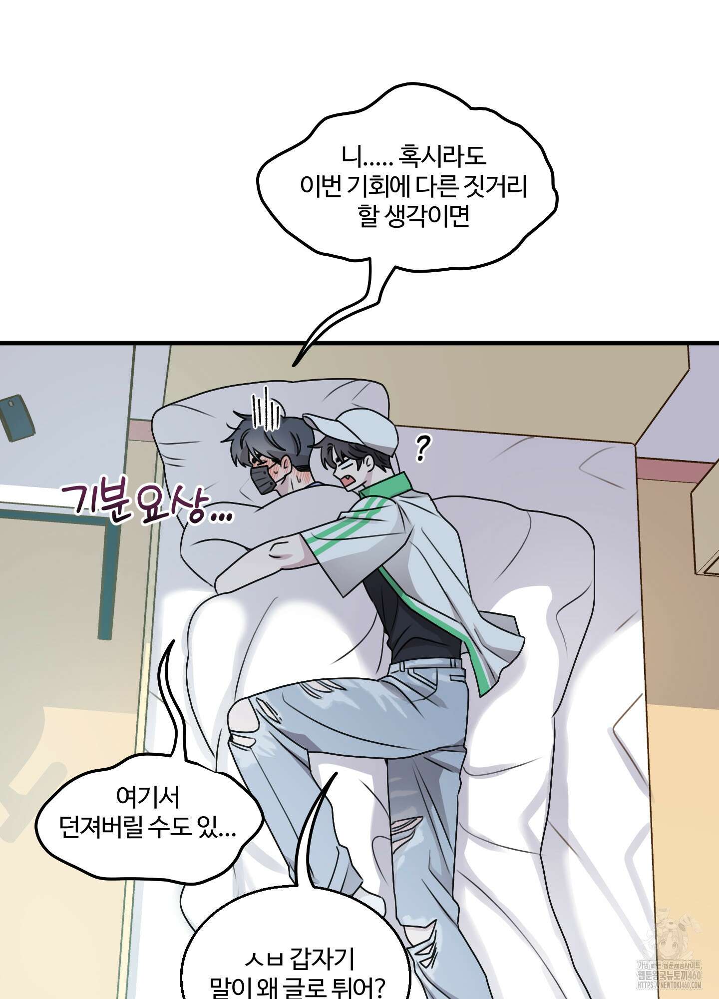 동족연애 19화 36