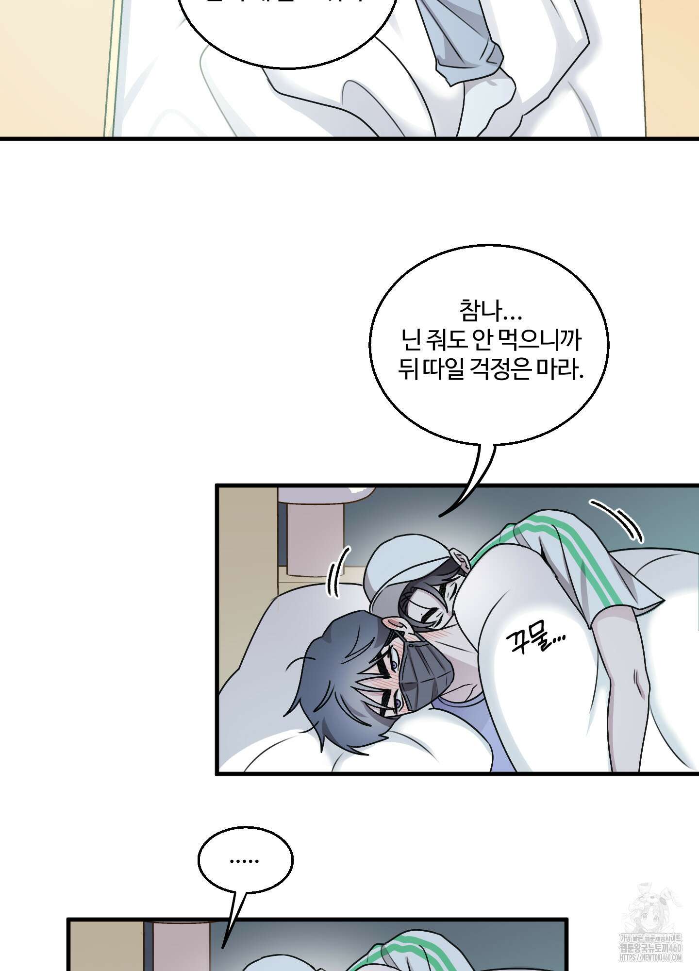 동족연애 19화 37