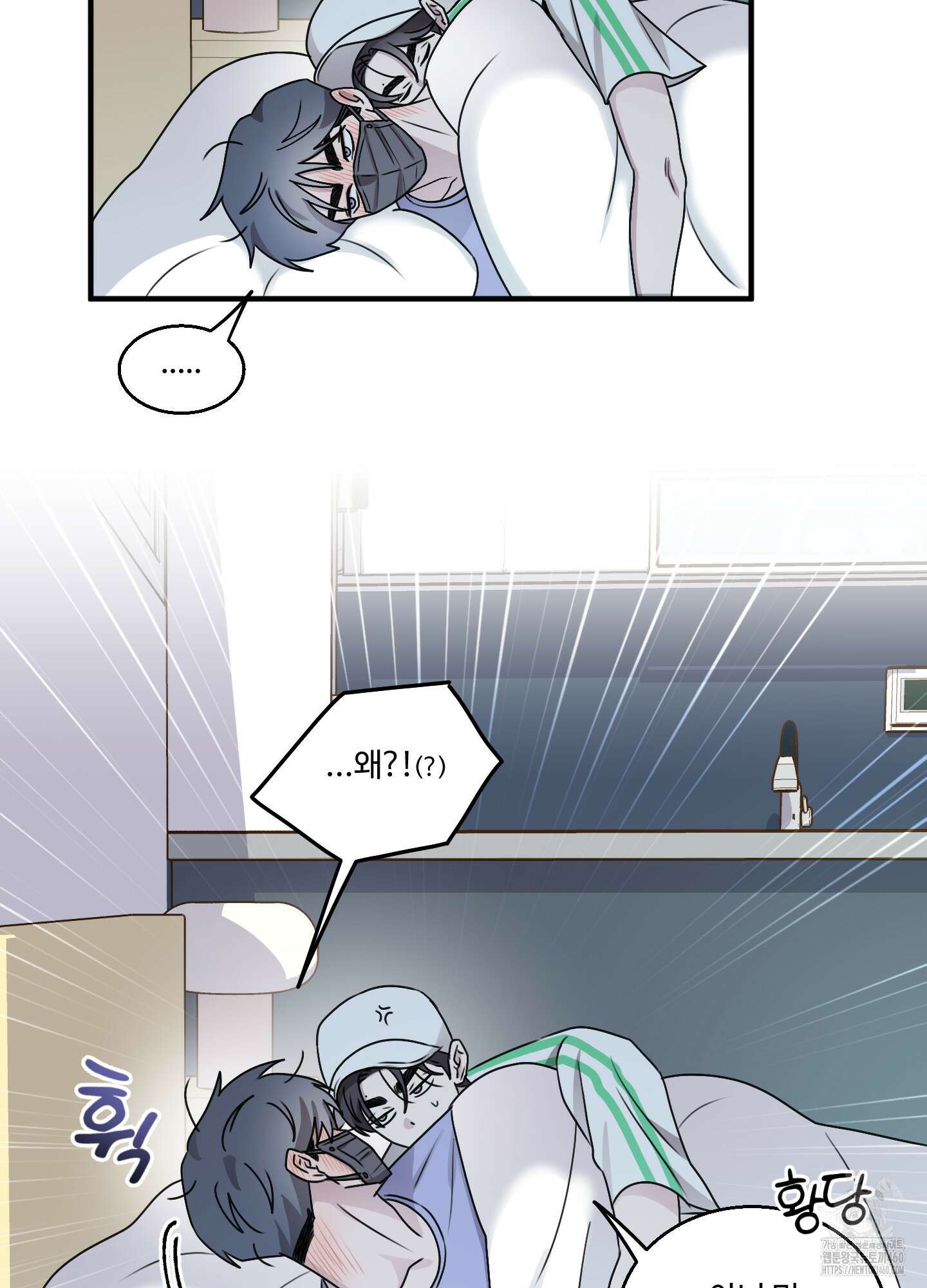 동족연애 19화 38