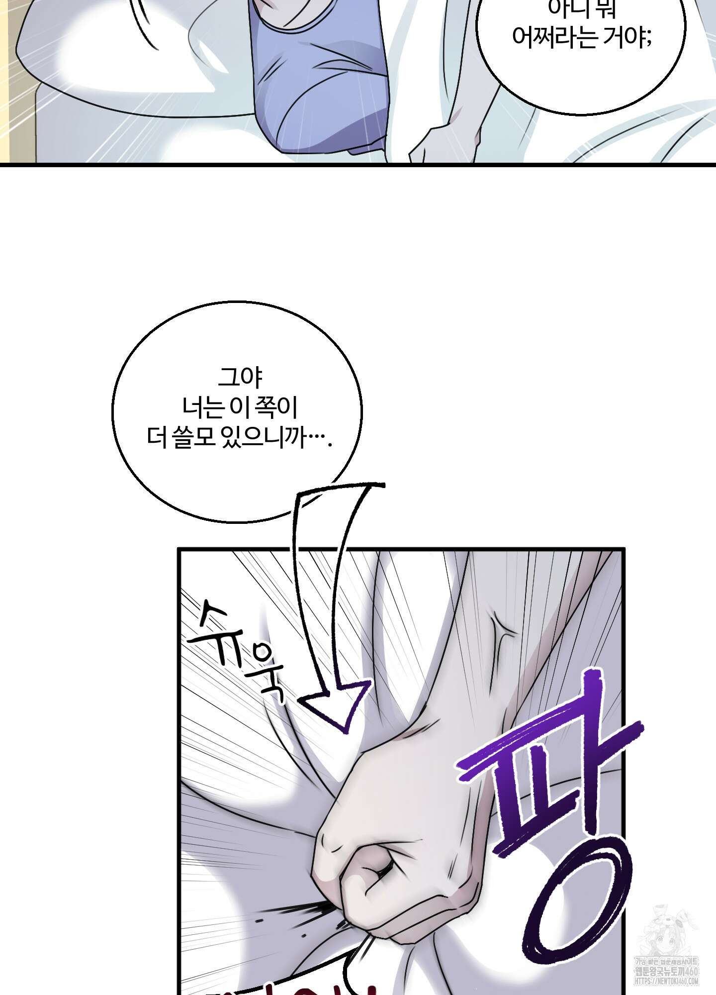 동족연애 19화 39