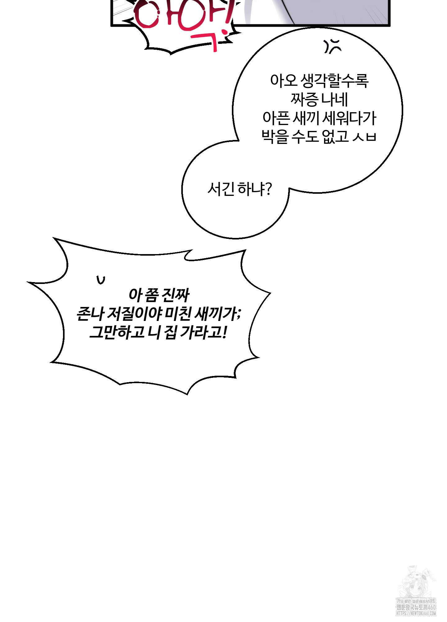 동족연애 19화 40