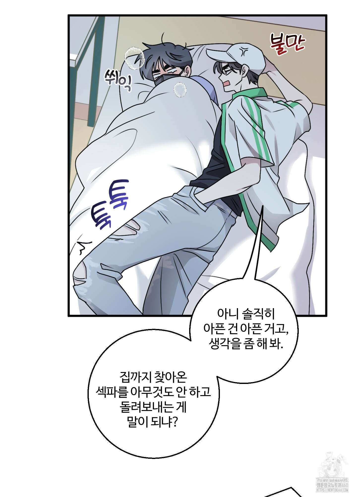 동족연애 19화 41