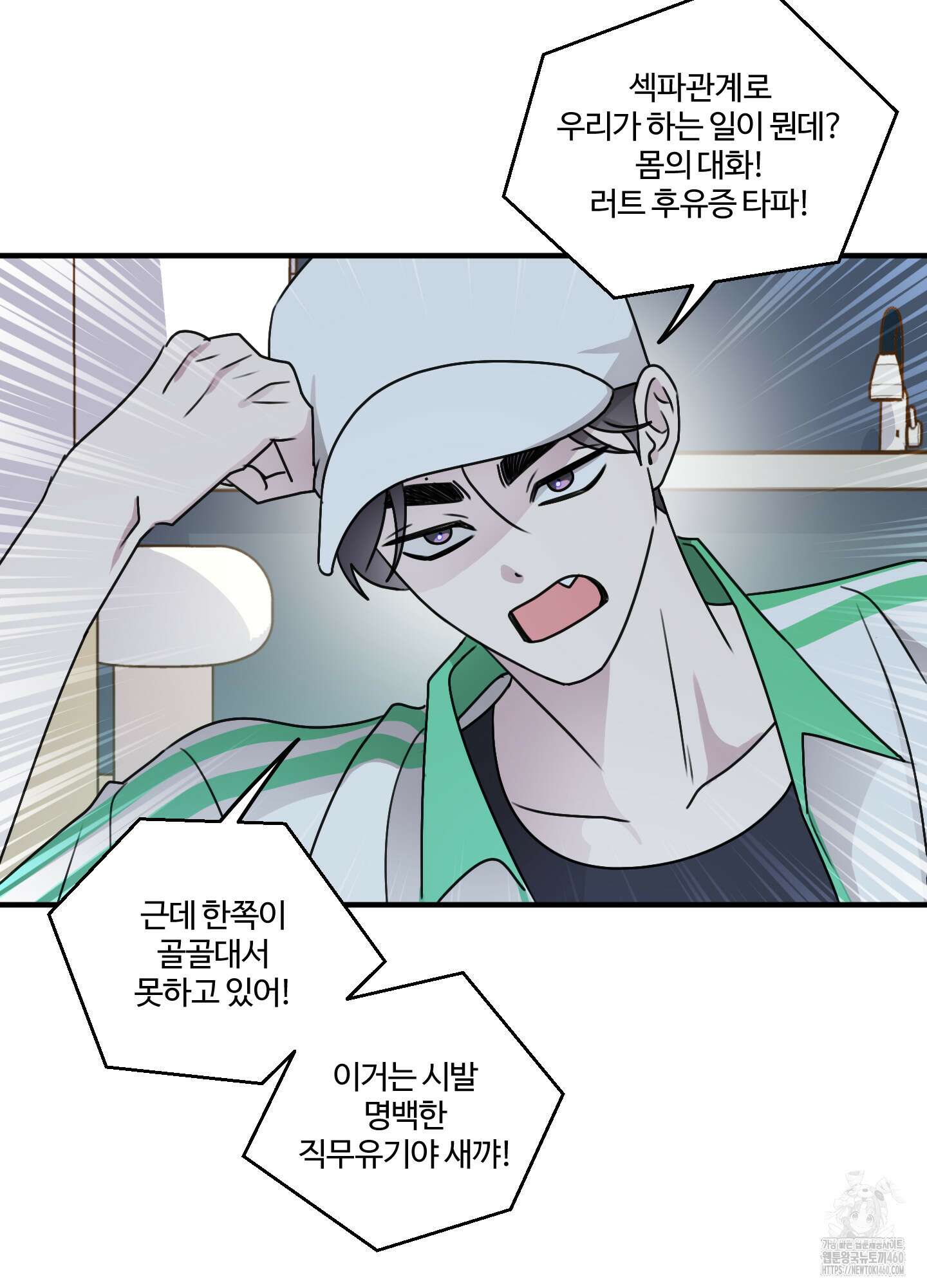 동족연애 19화 42