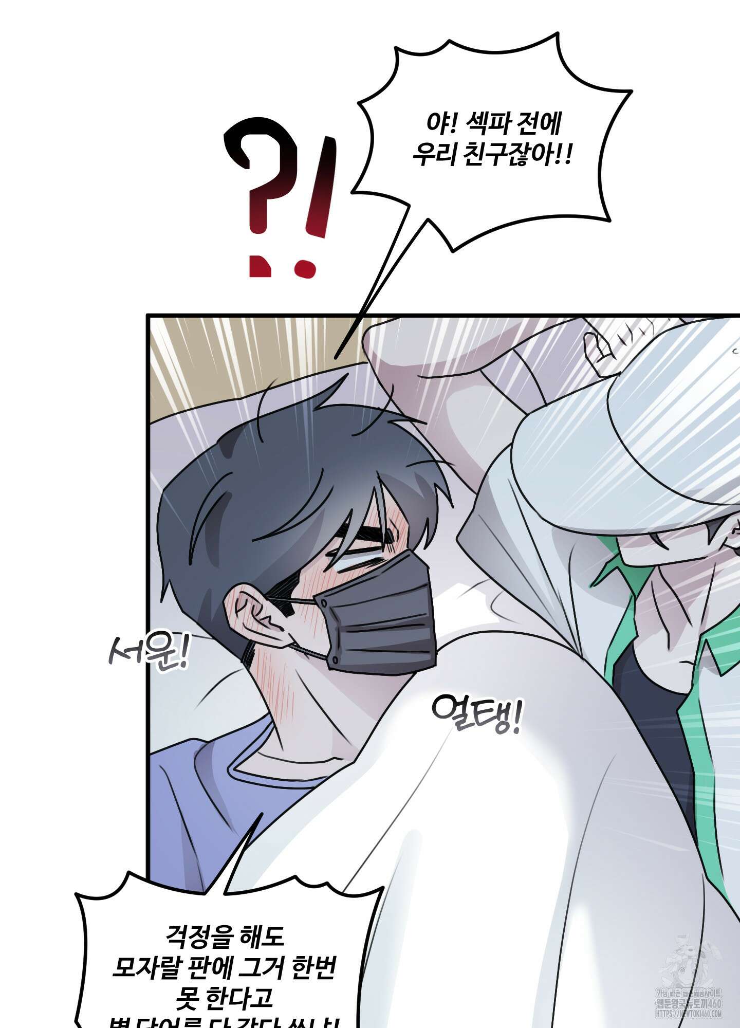 동족연애 19화 43