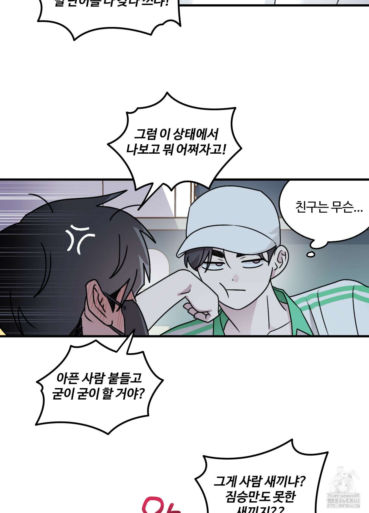 동족연애 19화 44
