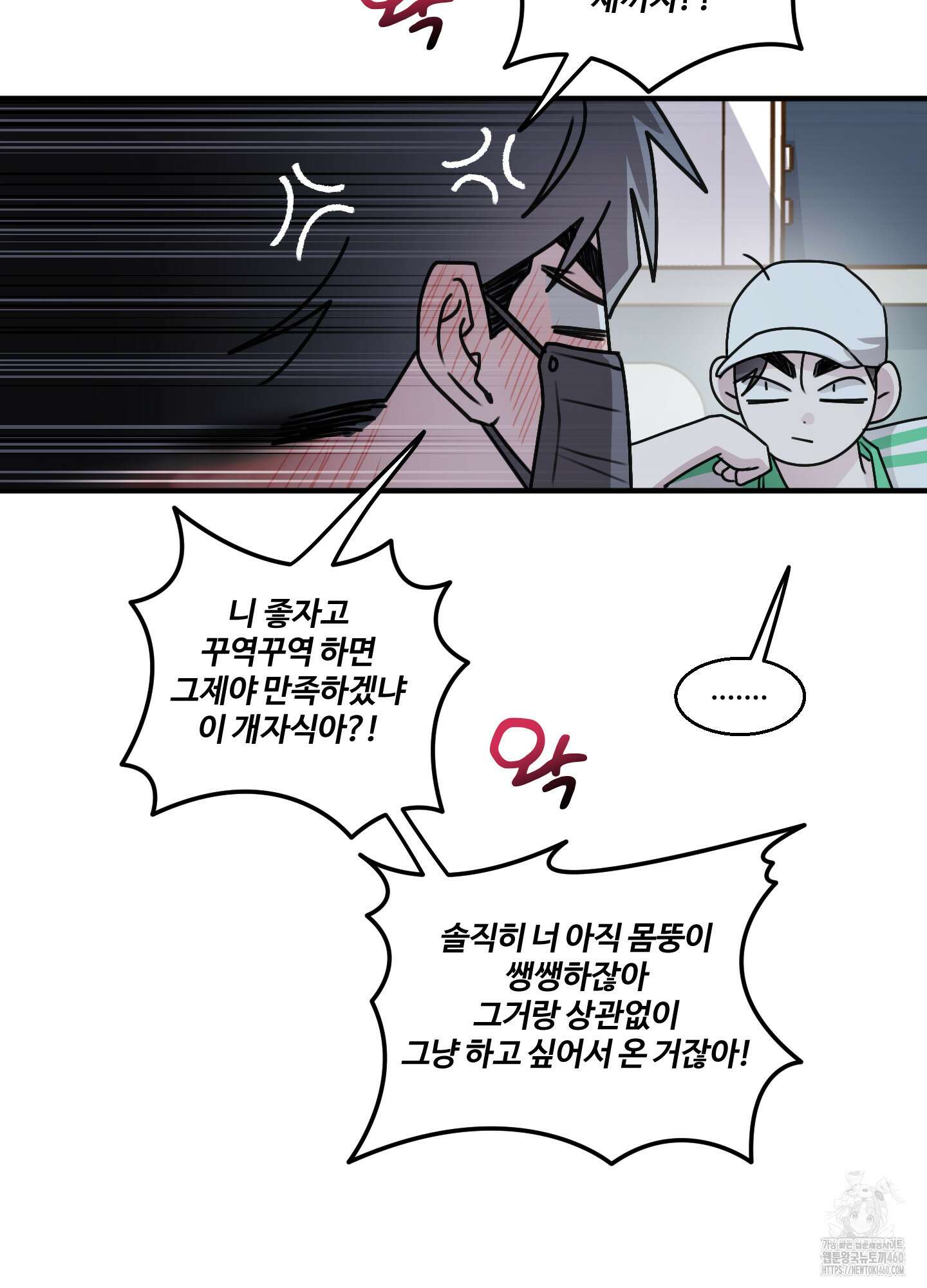 동족연애 19화 45