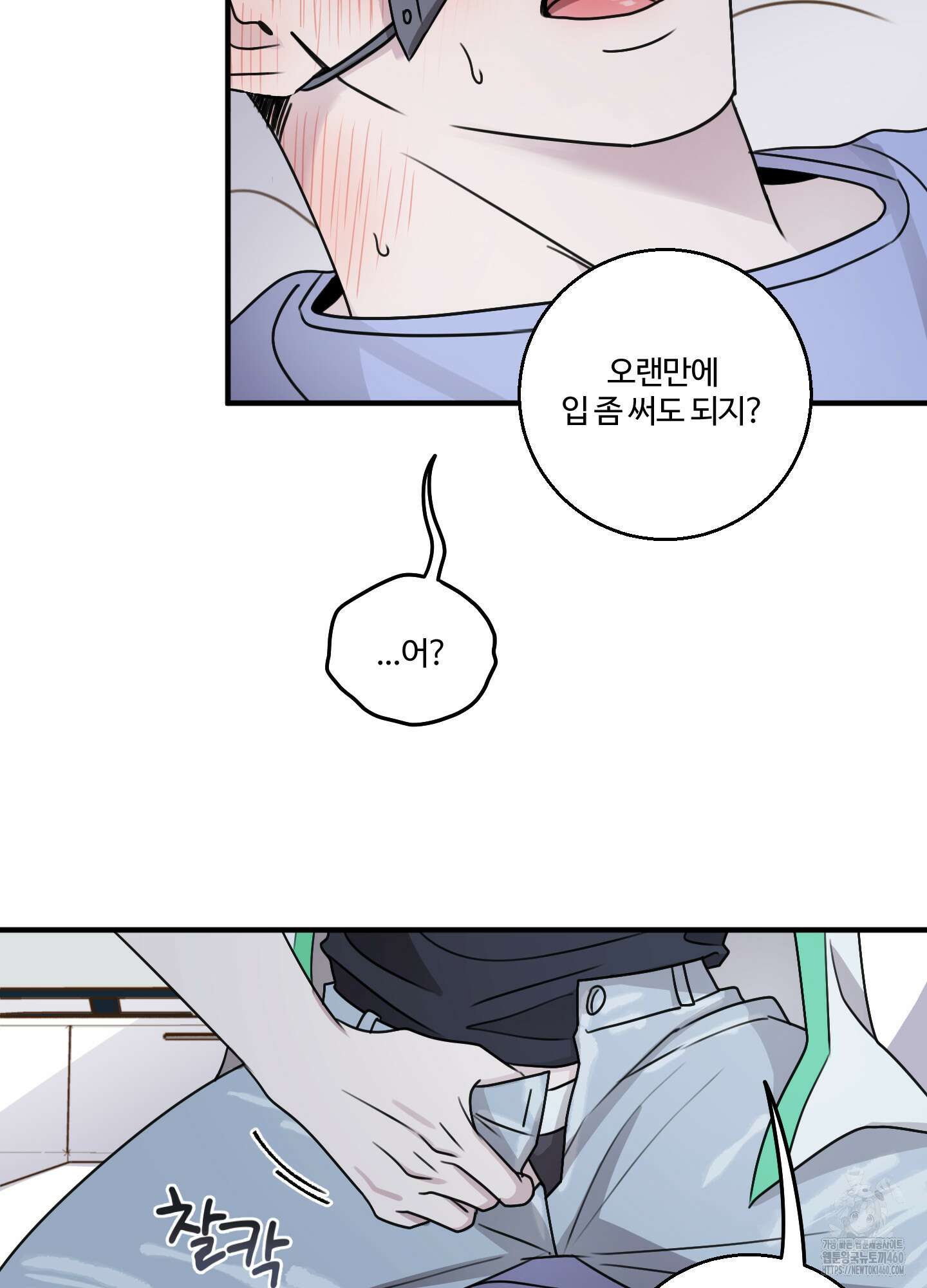 동족연애 19화 48