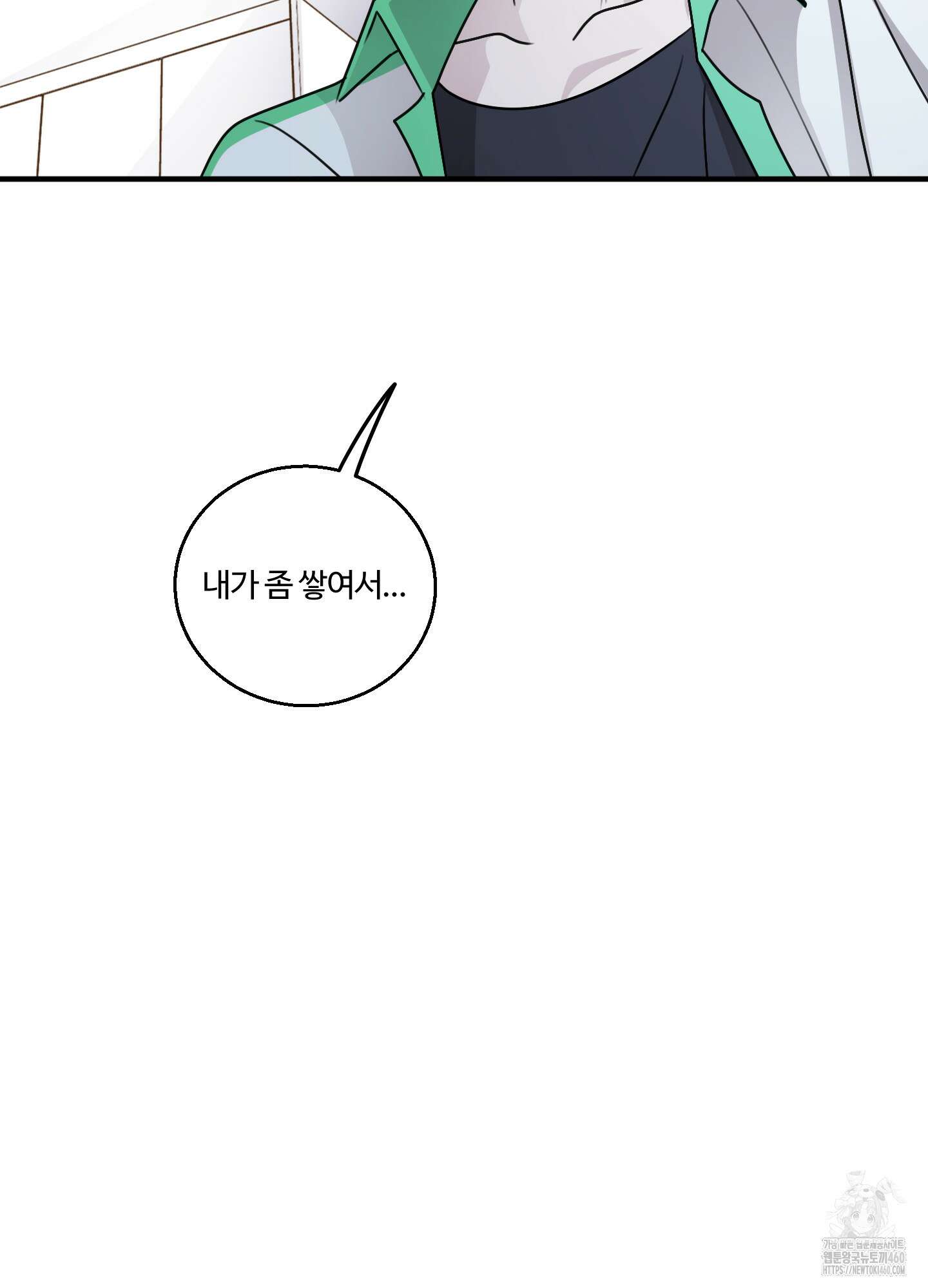 동족연애 19화 50