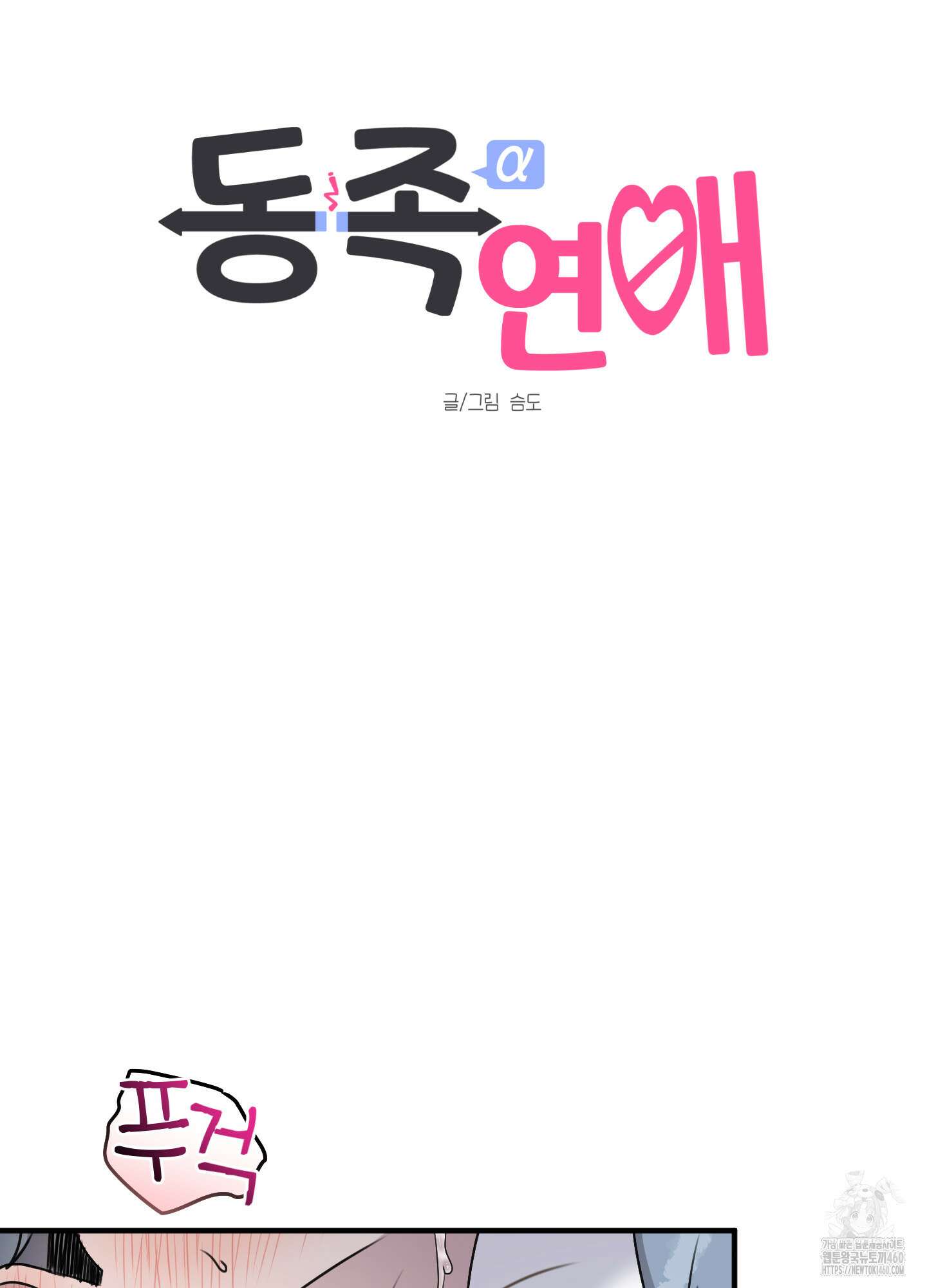 동족연애 19화 51