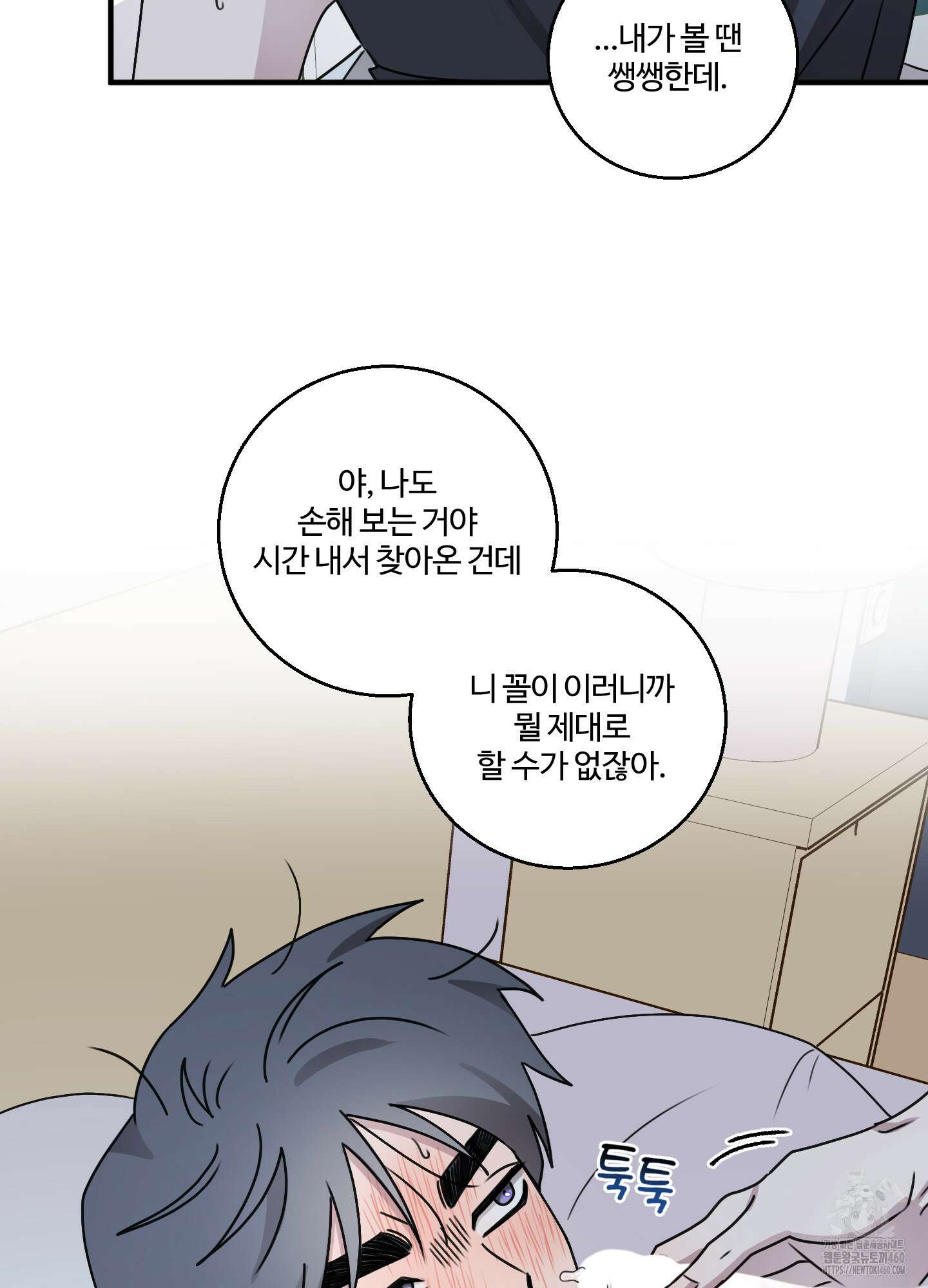 동족연애 19화 58